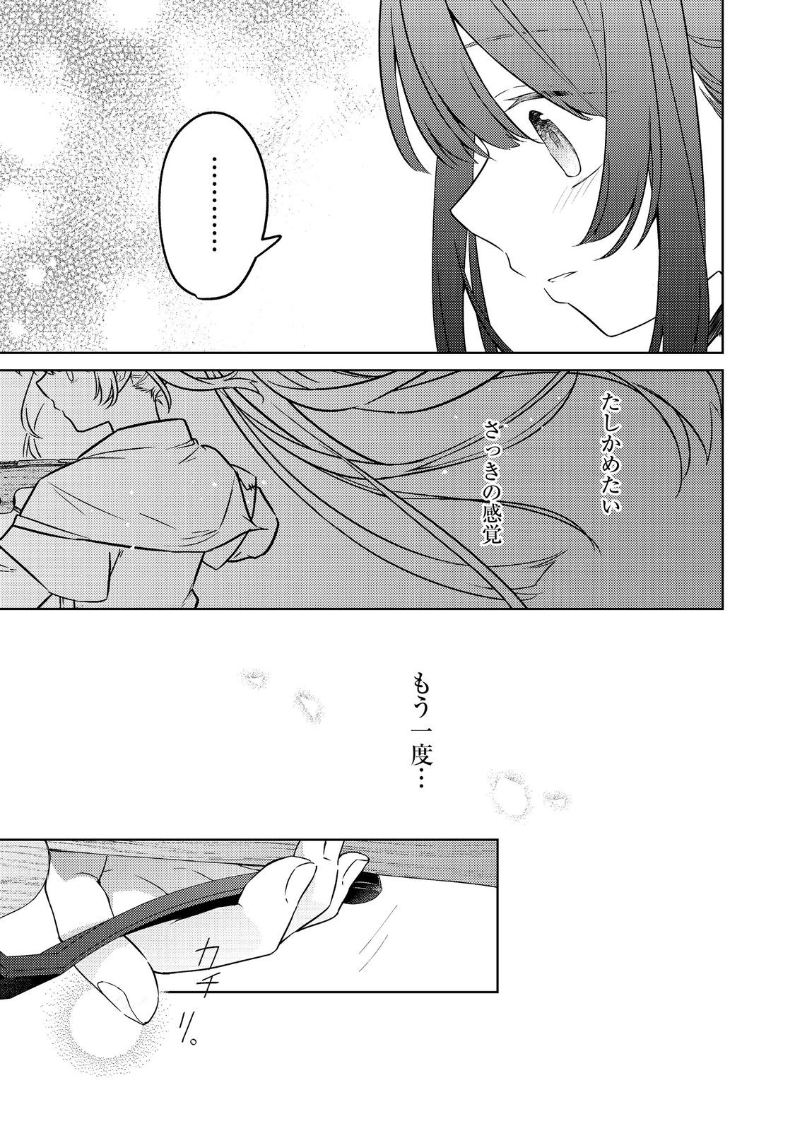 2-dome no Jinsei, to Omottara, Jitsu wa 3-dome Datta. - Rekishi Chishiki to Naisei Doryoku de Fukou na Rekishi no Kaihen ni Idomimasu Chapter 14.3 7ページ