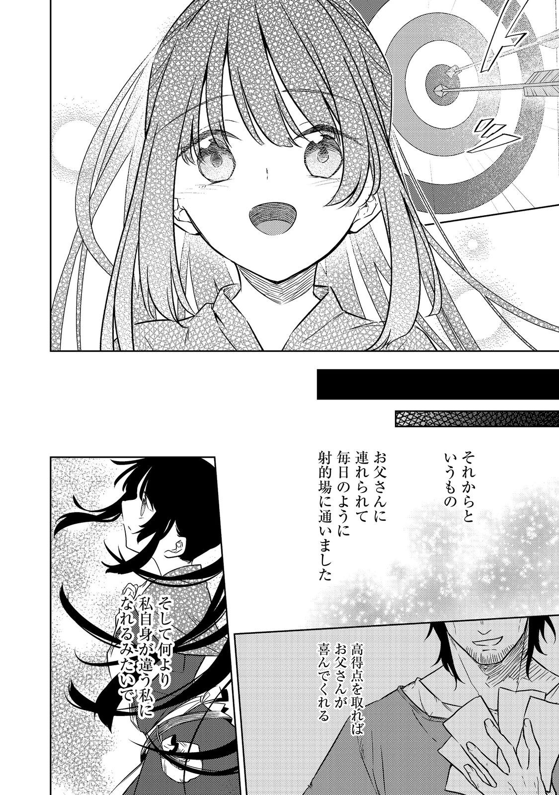 2-dome no Jinsei, to Omottara, Jitsu wa 3-dome Datta. - Rekishi Chishiki to Naisei Doryoku de Fukou na Rekishi no Kaihen ni Idomimasu Chapter 14.3 8ページ