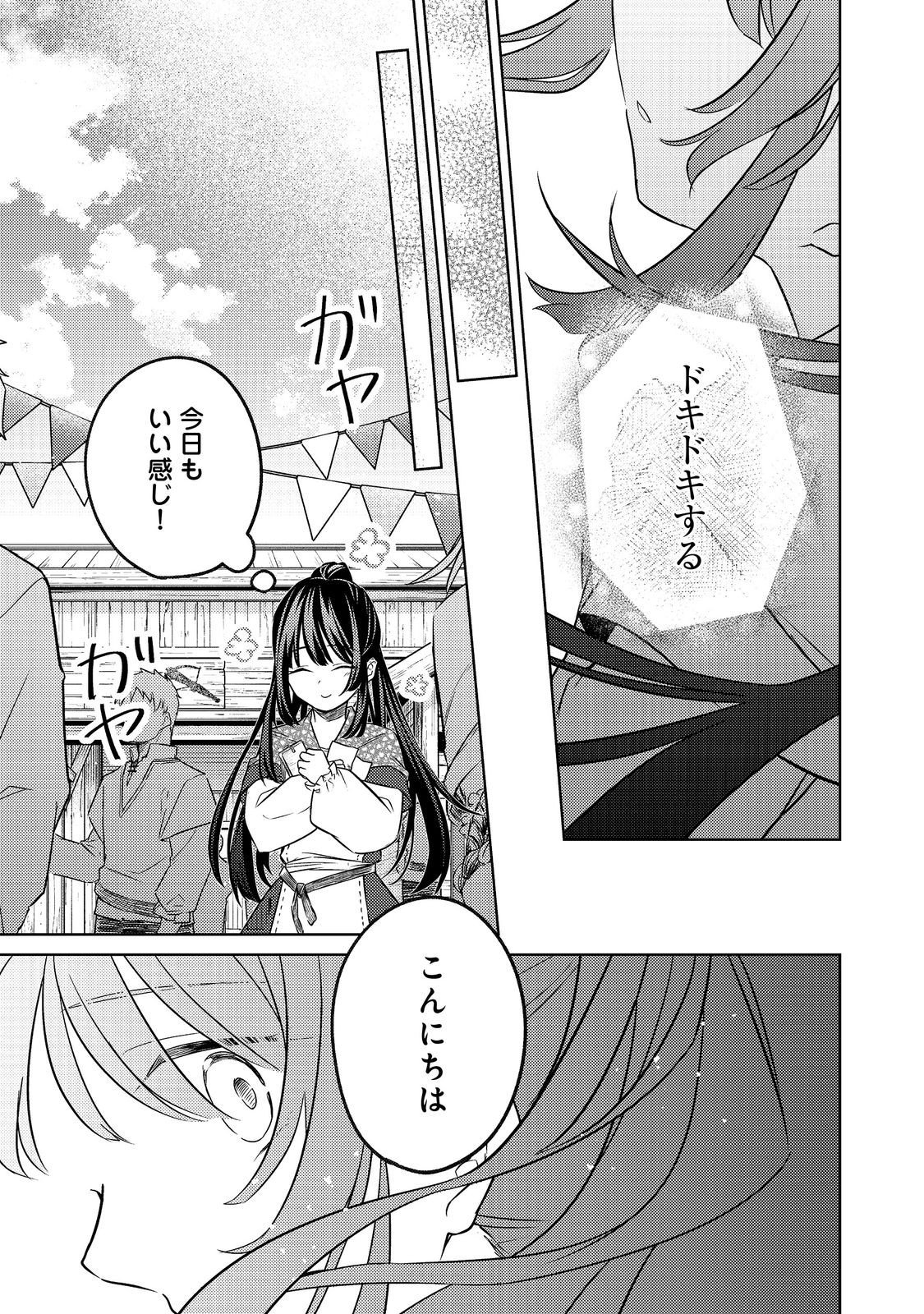 2-dome no Jinsei, to Omottara, Jitsu wa 3-dome Datta. - Rekishi Chishiki to Naisei Doryoku de Fukou na Rekishi no Kaihen ni Idomimasu Chapter 14.3 9ページ
