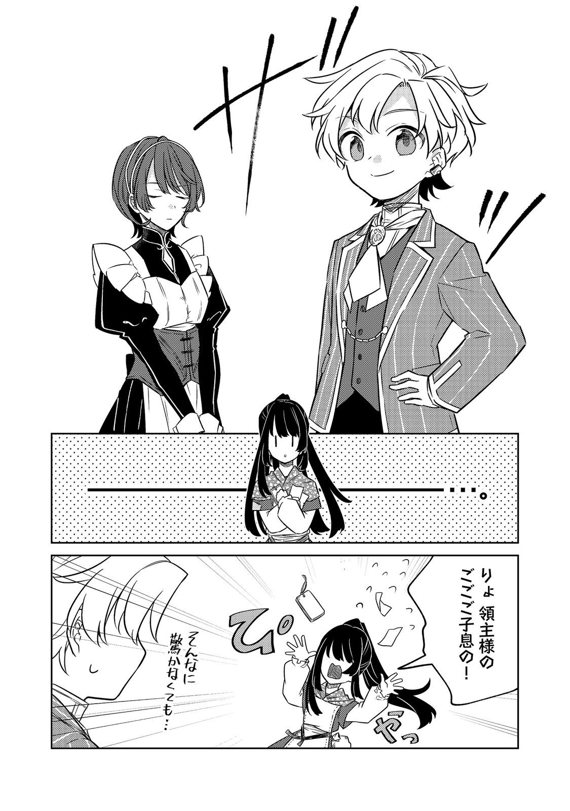 2-dome no Jinsei, to Omottara, Jitsu wa 3-dome Datta. - Rekishi Chishiki to Naisei Doryoku de Fukou na Rekishi no Kaihen ni Idomimasu Chapter 14.3 10ページ