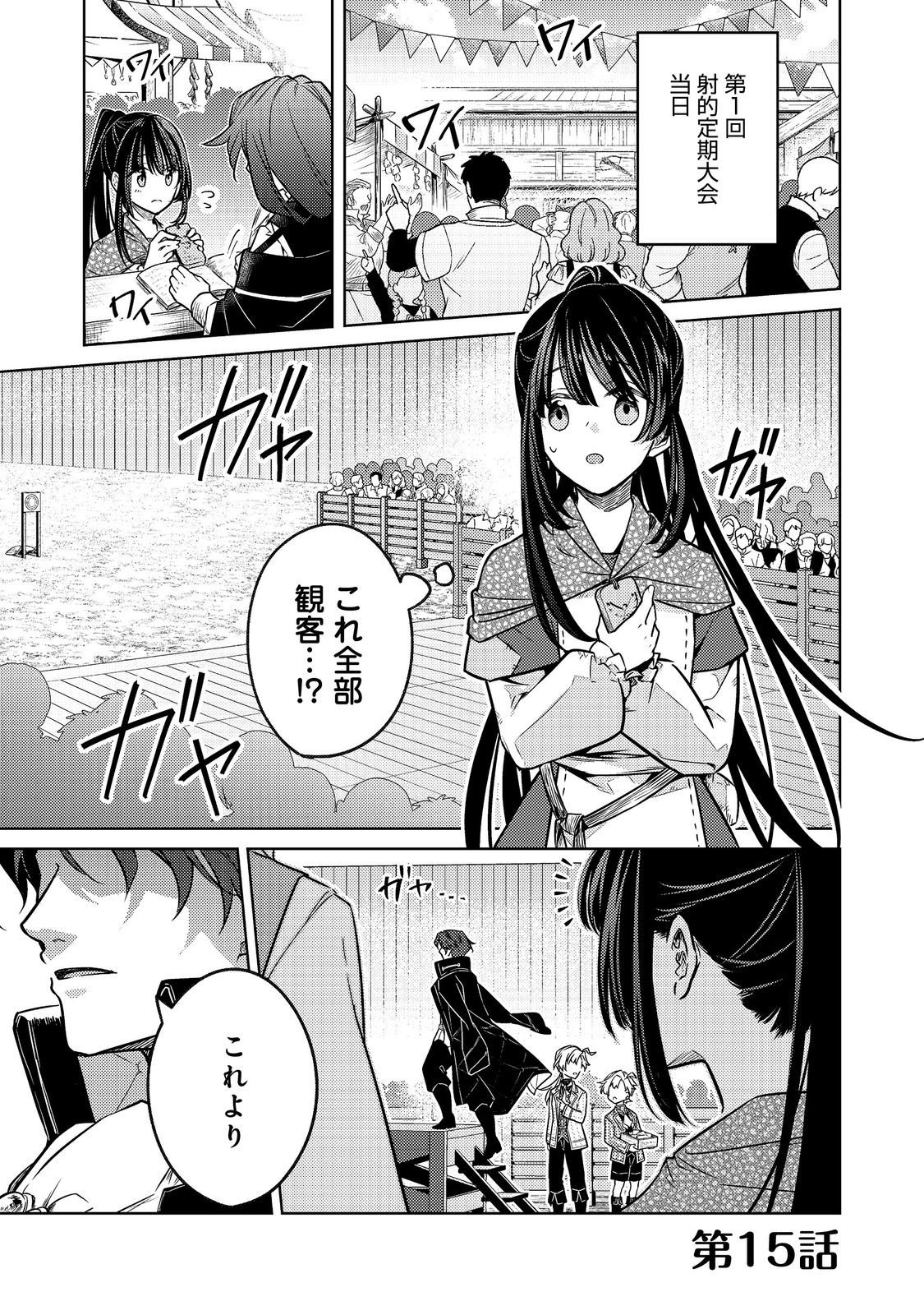 2-dome no Jinsei, to Omottara, Jitsu wa 3-dome Datta. - Rekishi Chishiki to Naisei Doryoku de Fukou na Rekishi no Kaihen ni Idomimasu Chapter 15 1ページ