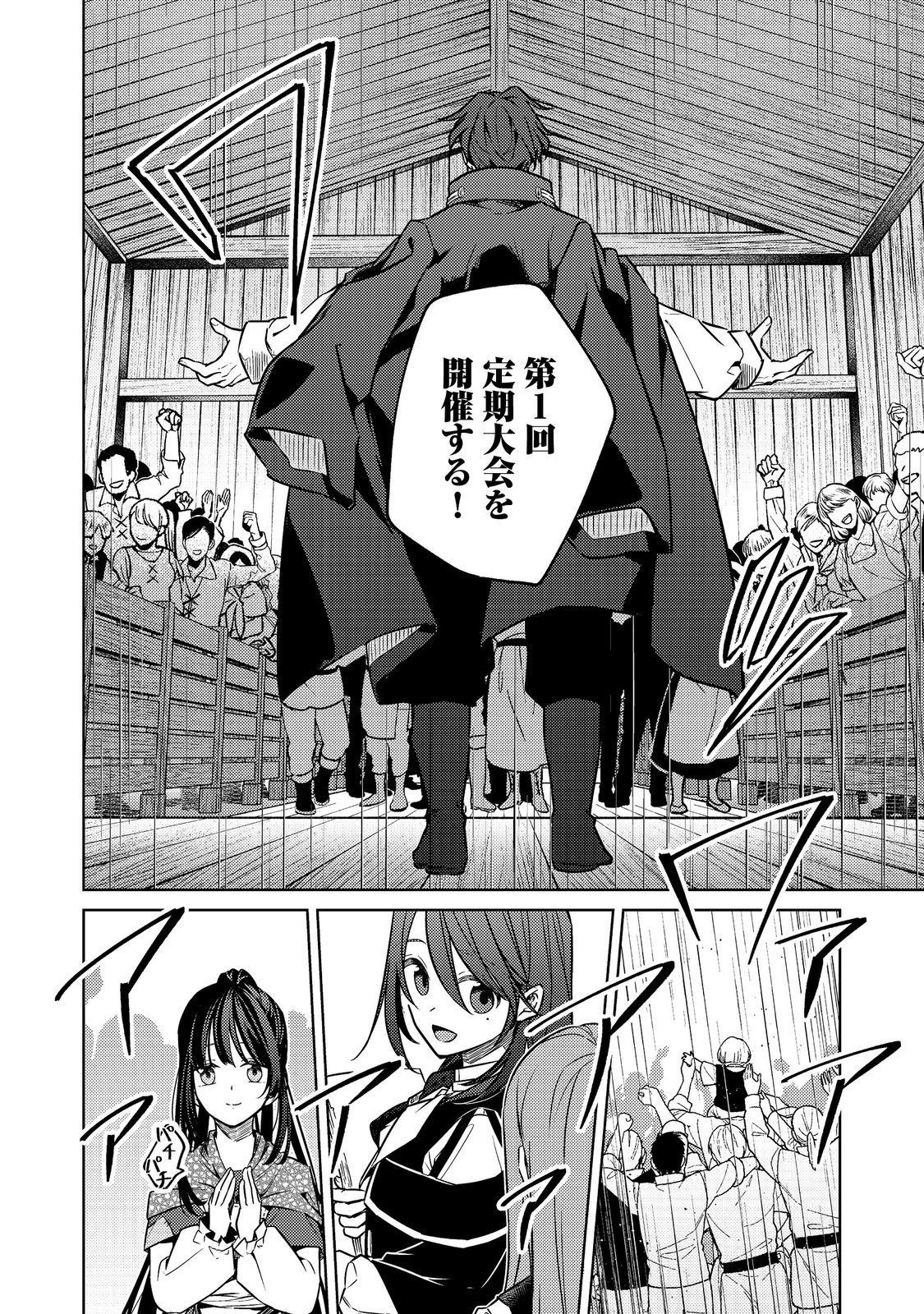 2-dome no Jinsei, to Omottara, Jitsu wa 3-dome Datta. - Rekishi Chishiki to Naisei Doryoku de Fukou na Rekishi no Kaihen ni Idomimasu Chapter 15 2ページ