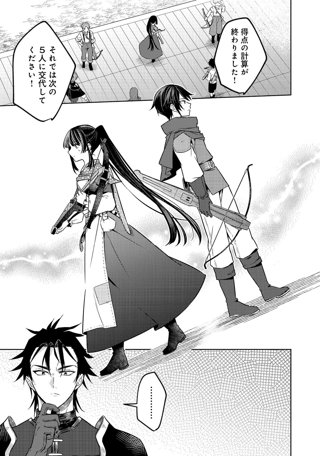 2-dome no Jinsei, to Omottara, Jitsu wa 3-dome Datta. - Rekishi Chishiki to Naisei Doryoku de Fukou na Rekishi no Kaihen ni Idomimasu Chapter 15 11ページ
