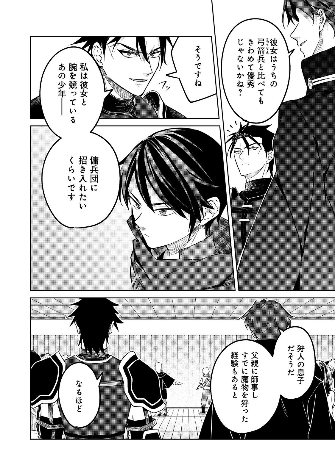 2-dome no Jinsei, to Omottara, Jitsu wa 3-dome Datta. - Rekishi Chishiki to Naisei Doryoku de Fukou na Rekishi no Kaihen ni Idomimasu Chapter 15 12ページ