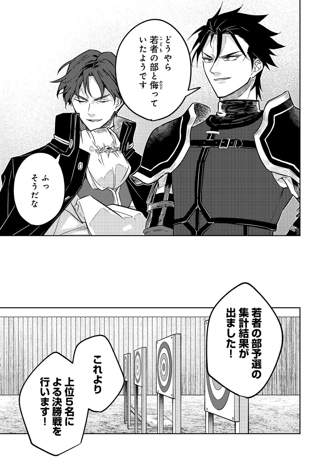 2-dome no Jinsei, to Omottara, Jitsu wa 3-dome Datta. - Rekishi Chishiki to Naisei Doryoku de Fukou na Rekishi no Kaihen ni Idomimasu Chapter 15 13ページ