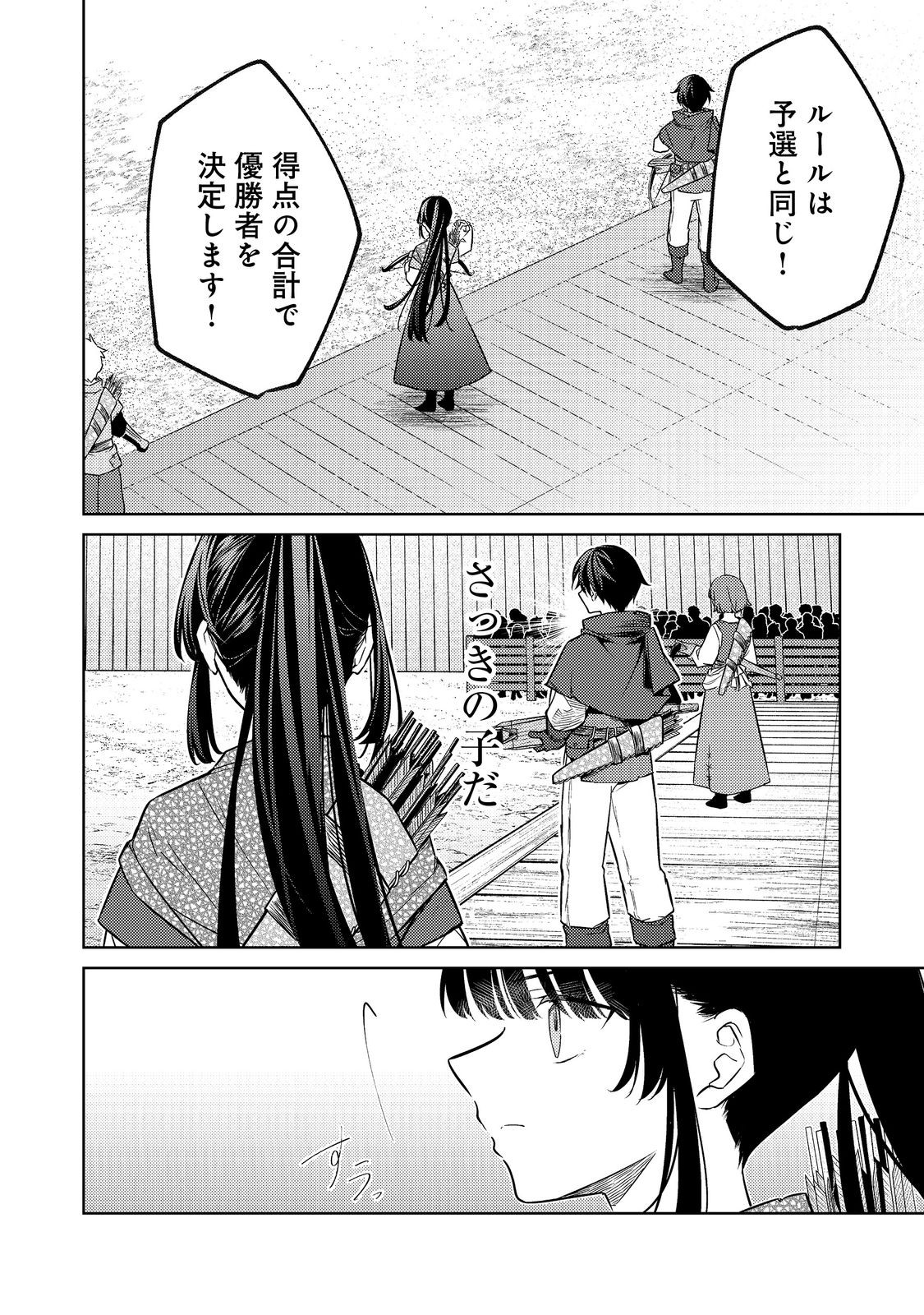 2-dome no Jinsei, to Omottara, Jitsu wa 3-dome Datta. - Rekishi Chishiki to Naisei Doryoku de Fukou na Rekishi no Kaihen ni Idomimasu Chapter 15 14ページ