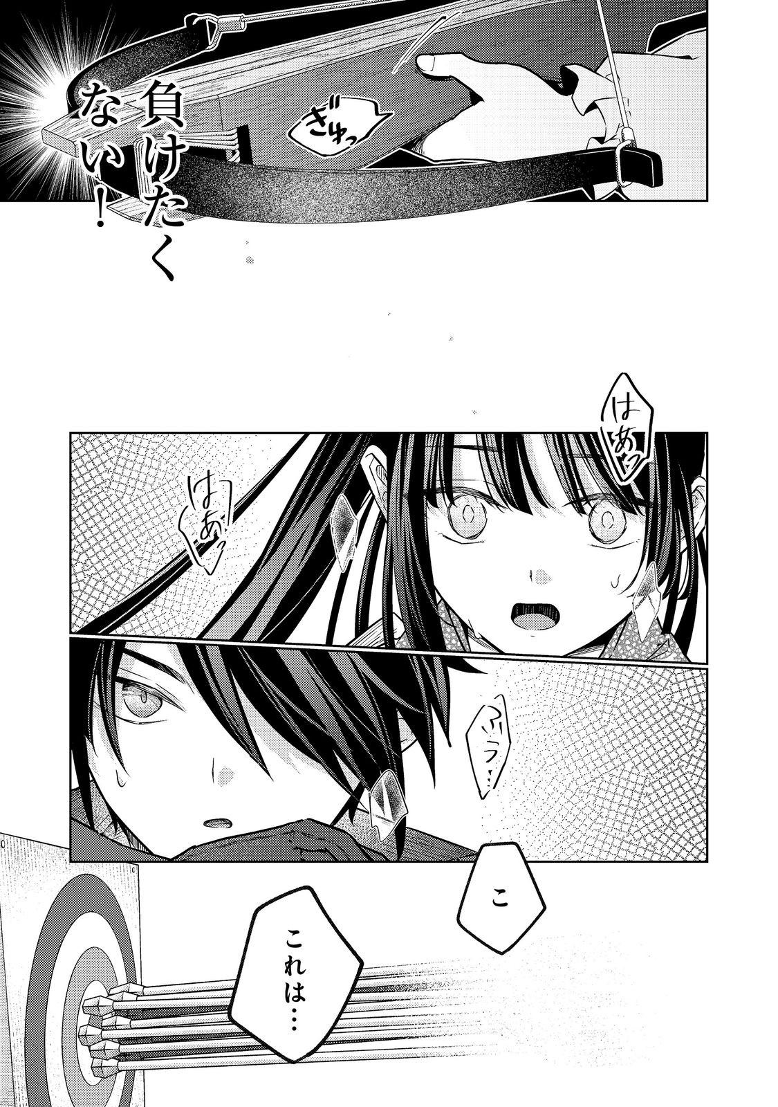 2-dome no Jinsei, to Omottara, Jitsu wa 3-dome Datta. - Rekishi Chishiki to Naisei Doryoku de Fukou na Rekishi no Kaihen ni Idomimasu Chapter 15 15ページ
