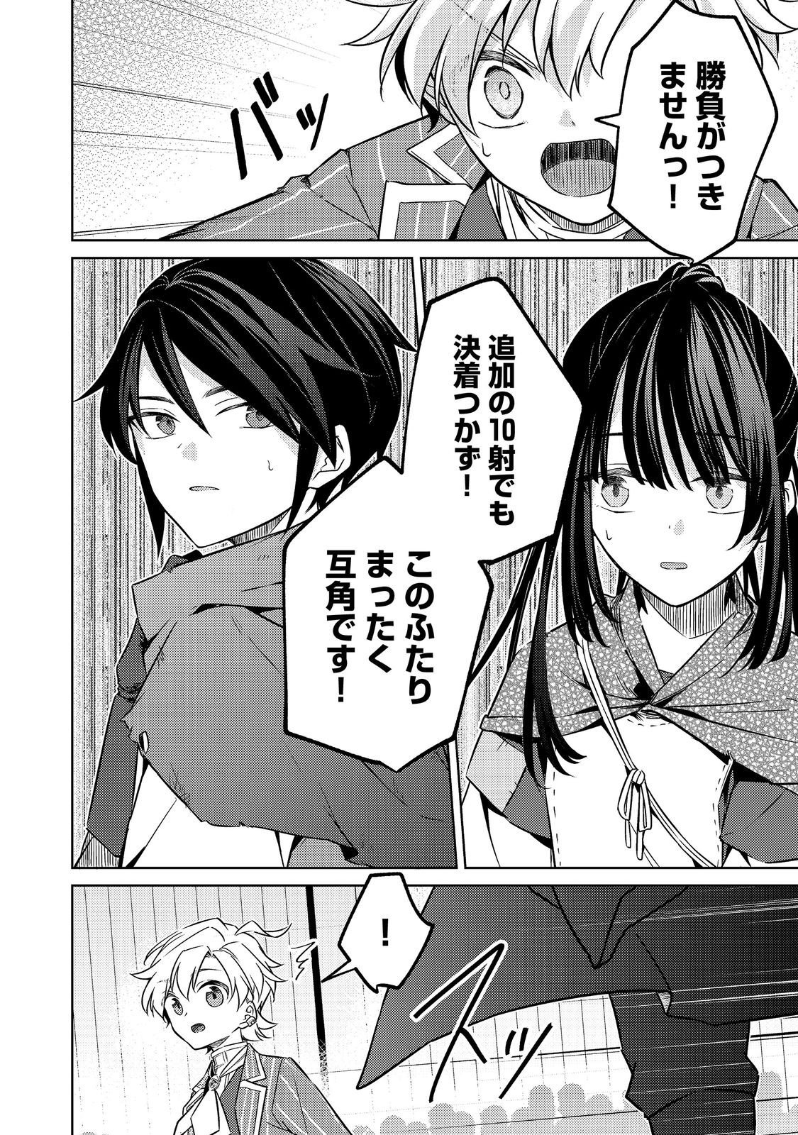 2-dome no Jinsei, to Omottara, Jitsu wa 3-dome Datta. - Rekishi Chishiki to Naisei Doryoku de Fukou na Rekishi no Kaihen ni Idomimasu Chapter 15 16ページ