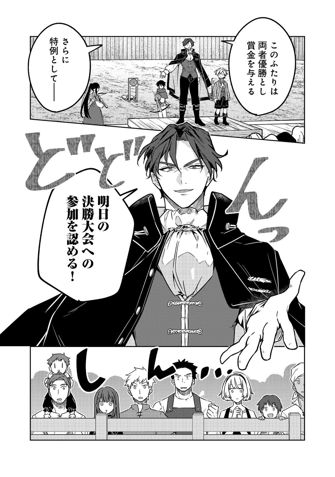 2-dome no Jinsei, to Omottara, Jitsu wa 3-dome Datta. - Rekishi Chishiki to Naisei Doryoku de Fukou na Rekishi no Kaihen ni Idomimasu Chapter 15 17ページ