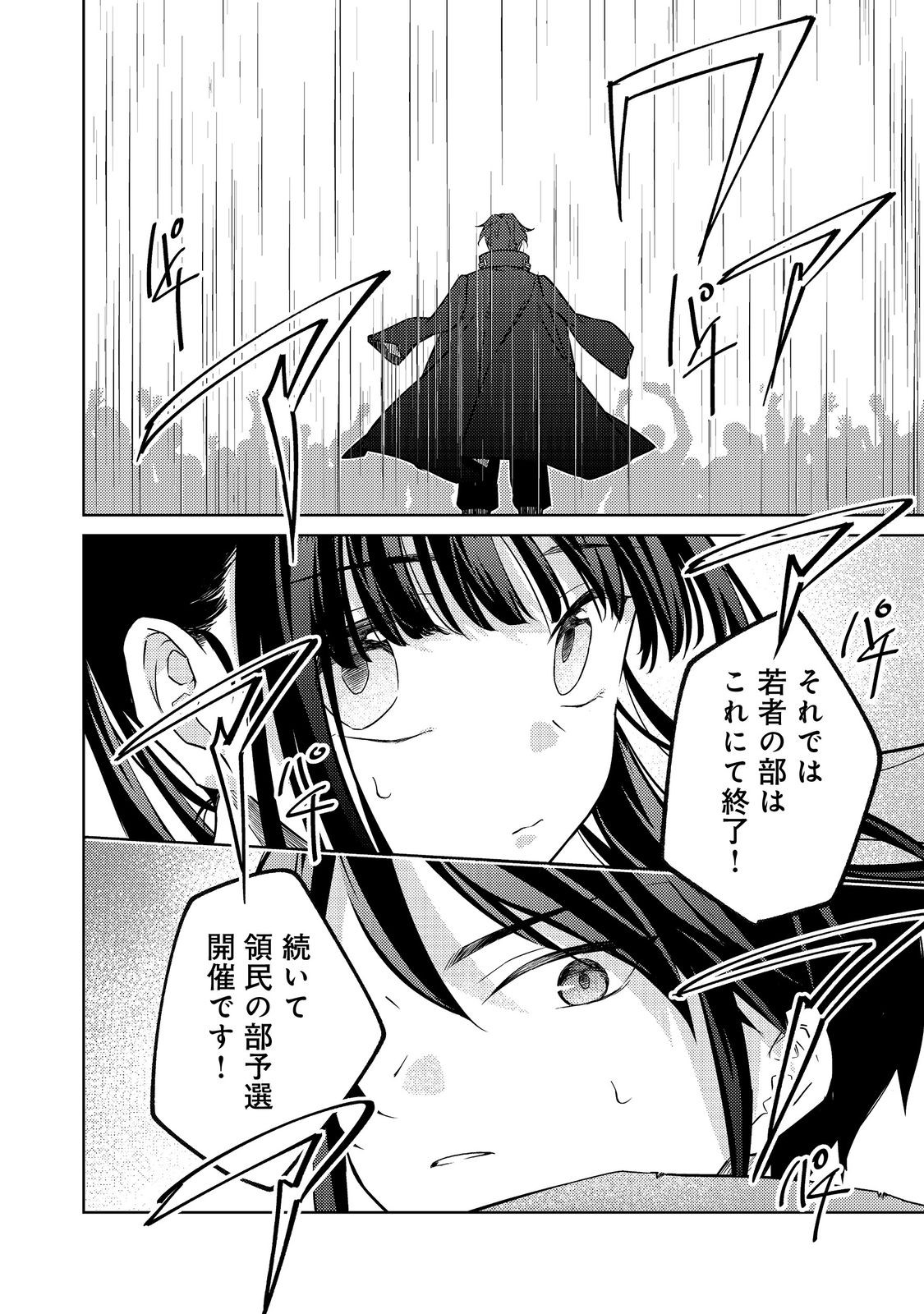 2-dome no Jinsei, to Omottara, Jitsu wa 3-dome Datta. - Rekishi Chishiki to Naisei Doryoku de Fukou na Rekishi no Kaihen ni Idomimasu Chapter 15 18ページ