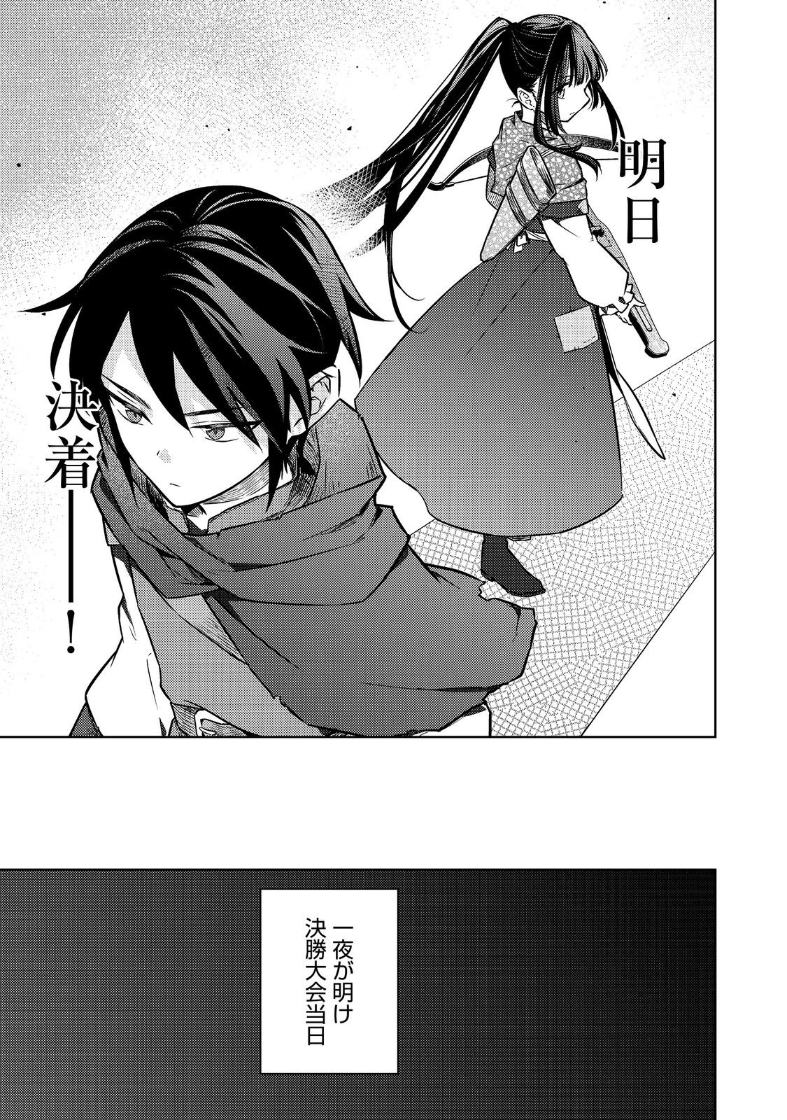 2-dome no Jinsei, to Omottara, Jitsu wa 3-dome Datta. - Rekishi Chishiki to Naisei Doryoku de Fukou na Rekishi no Kaihen ni Idomimasu Chapter 15 19ページ