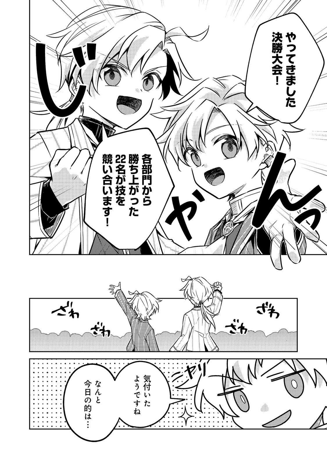 2-dome no Jinsei, to Omottara, Jitsu wa 3-dome Datta. - Rekishi Chishiki to Naisei Doryoku de Fukou na Rekishi no Kaihen ni Idomimasu Chapter 15 20ページ
