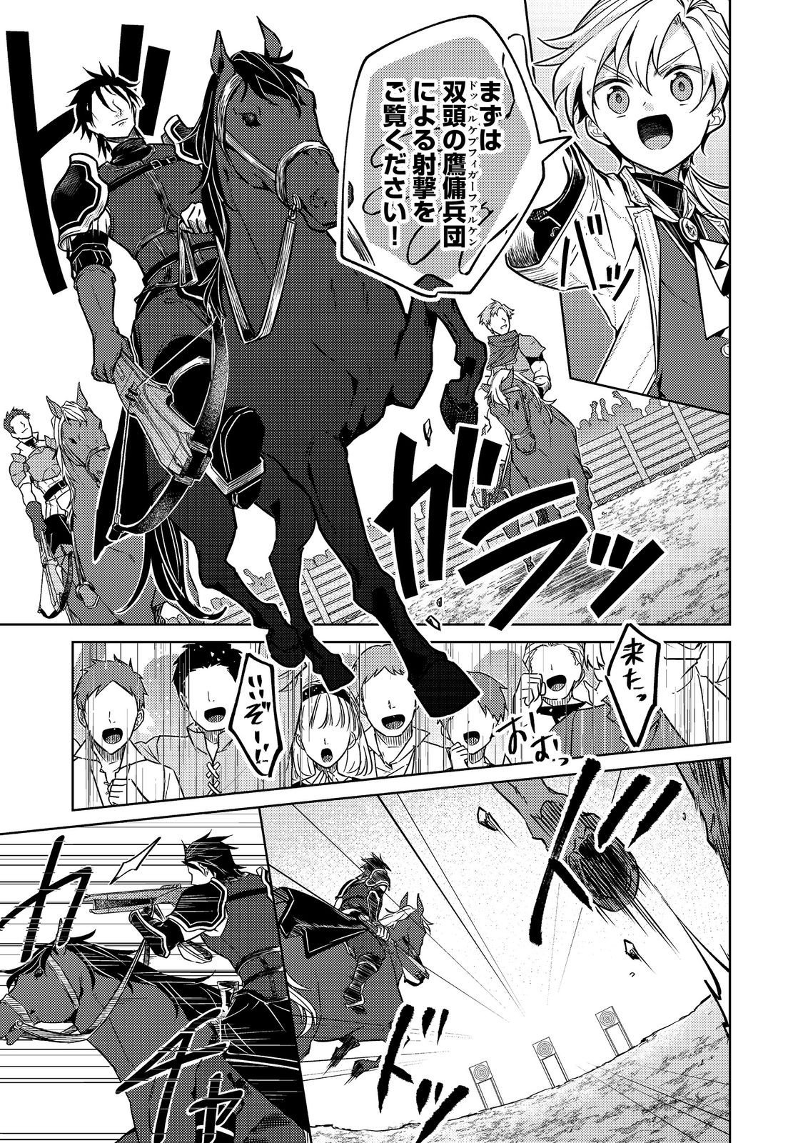 2-dome no Jinsei, to Omottara, Jitsu wa 3-dome Datta. - Rekishi Chishiki to Naisei Doryoku de Fukou na Rekishi no Kaihen ni Idomimasu Chapter 15 3ページ