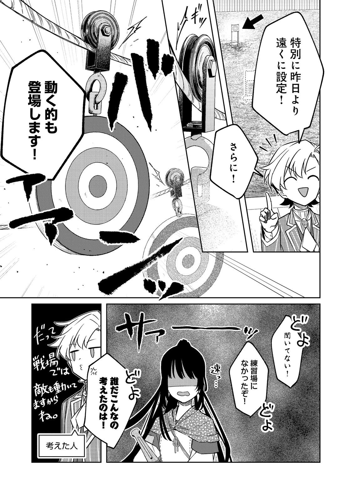 2-dome no Jinsei, to Omottara, Jitsu wa 3-dome Datta. - Rekishi Chishiki to Naisei Doryoku de Fukou na Rekishi no Kaihen ni Idomimasu Chapter 15 21ページ