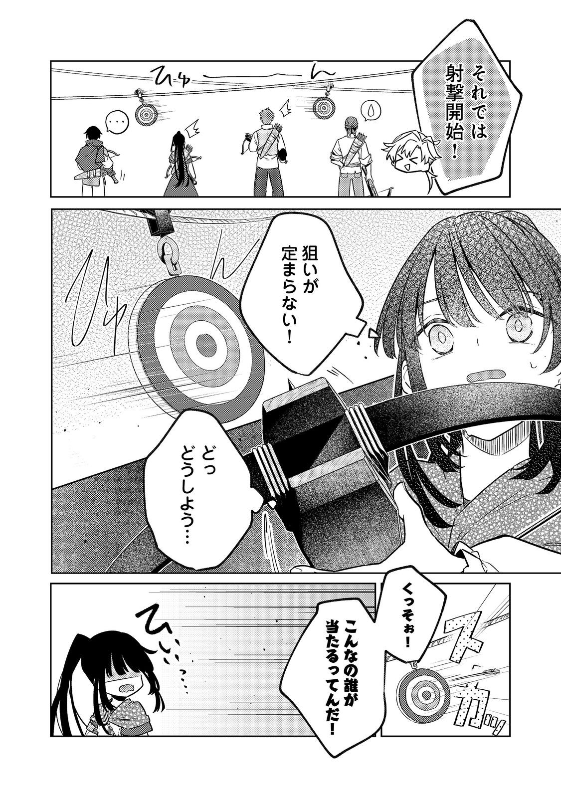 2-dome no Jinsei, to Omottara, Jitsu wa 3-dome Datta. - Rekishi Chishiki to Naisei Doryoku de Fukou na Rekishi no Kaihen ni Idomimasu Chapter 15 22ページ