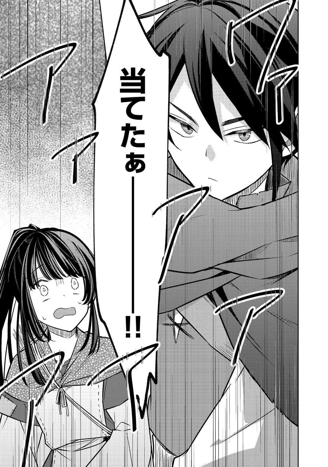 2-dome no Jinsei, to Omottara, Jitsu wa 3-dome Datta. - Rekishi Chishiki to Naisei Doryoku de Fukou na Rekishi no Kaihen ni Idomimasu Chapter 15 25ページ