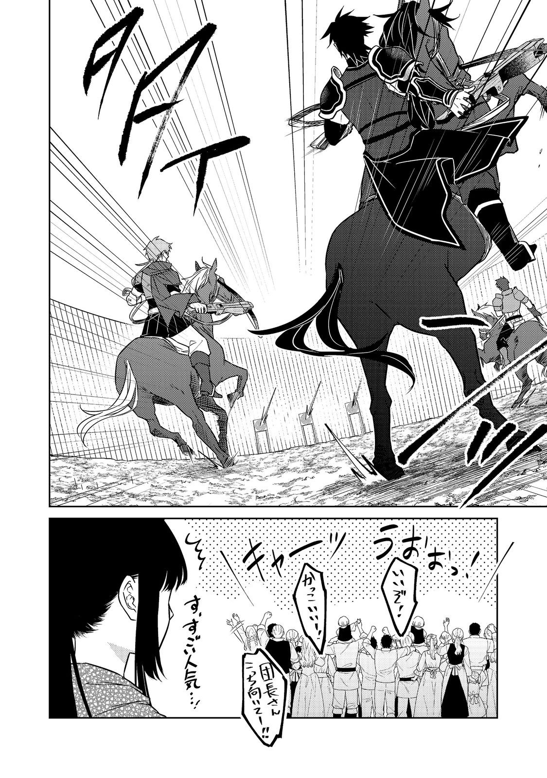 2-dome no Jinsei, to Omottara, Jitsu wa 3-dome Datta. - Rekishi Chishiki to Naisei Doryoku de Fukou na Rekishi no Kaihen ni Idomimasu Chapter 15 4ページ