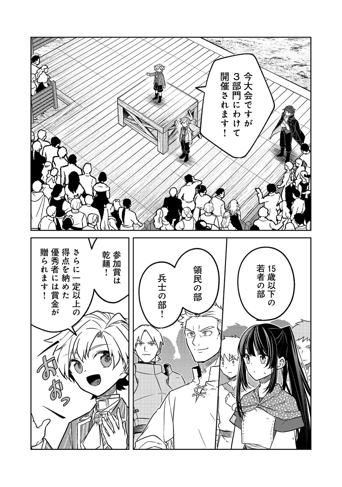 2-dome no Jinsei, to Omottara, Jitsu wa 3-dome Datta. - Rekishi Chishiki to Naisei Doryoku de Fukou na Rekishi no Kaihen ni Idomimasu Chapter 15 5ページ