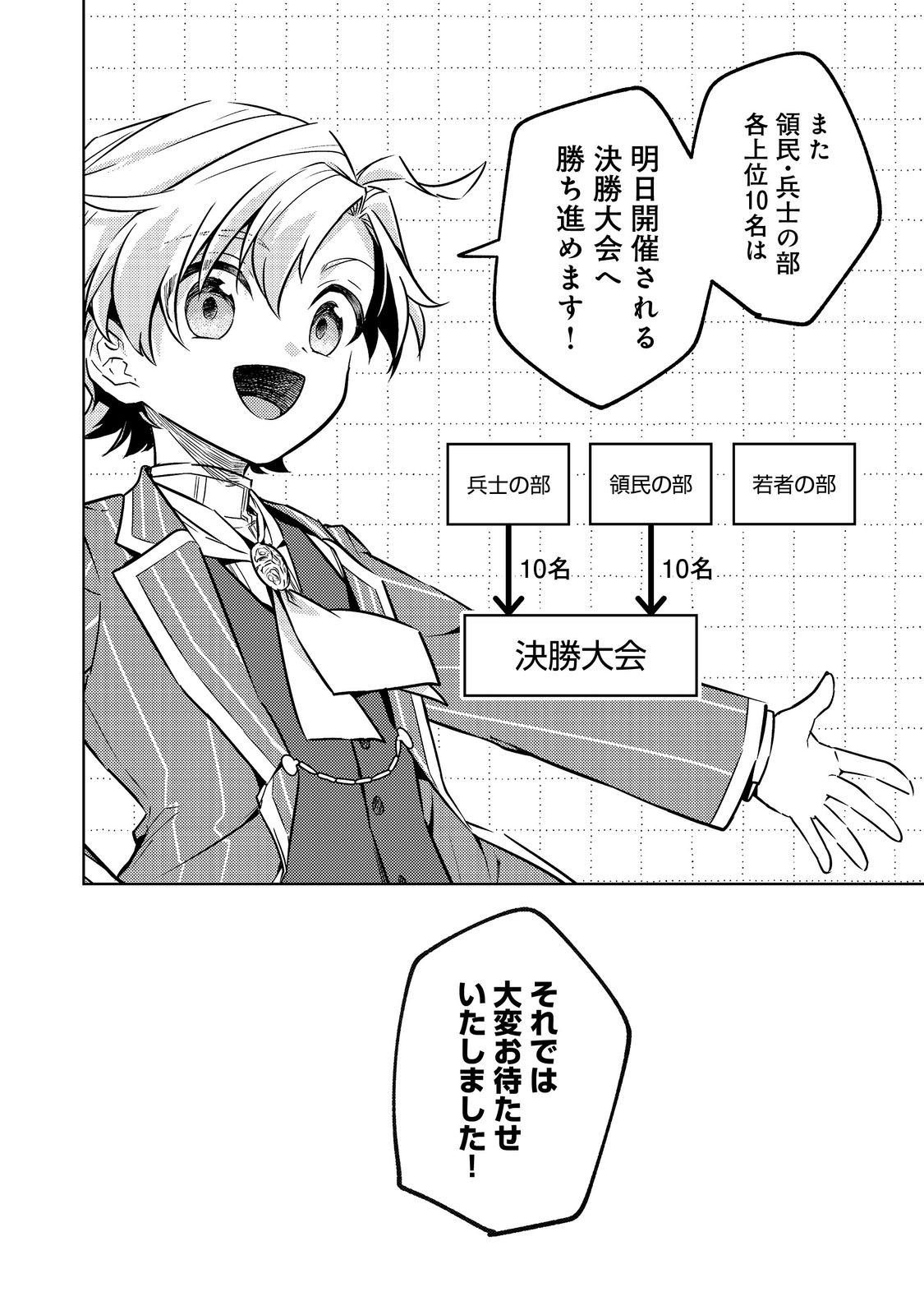 2-dome no Jinsei, to Omottara, Jitsu wa 3-dome Datta. - Rekishi Chishiki to Naisei Doryoku de Fukou na Rekishi no Kaihen ni Idomimasu Chapter 15 6ページ