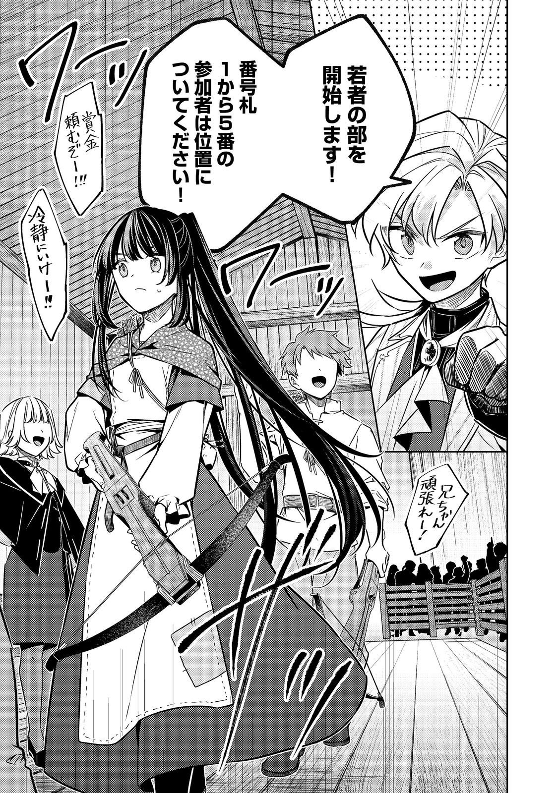 2-dome no Jinsei, to Omottara, Jitsu wa 3-dome Datta. - Rekishi Chishiki to Naisei Doryoku de Fukou na Rekishi no Kaihen ni Idomimasu Chapter 15 7ページ