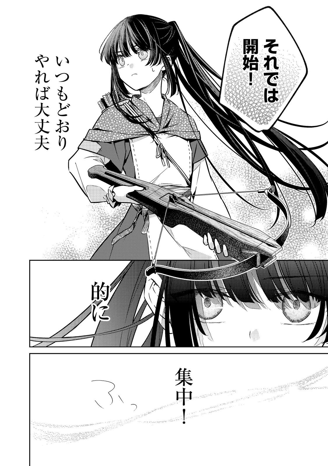 2-dome no Jinsei, to Omottara, Jitsu wa 3-dome Datta. - Rekishi Chishiki to Naisei Doryoku de Fukou na Rekishi no Kaihen ni Idomimasu Chapter 15 8ページ