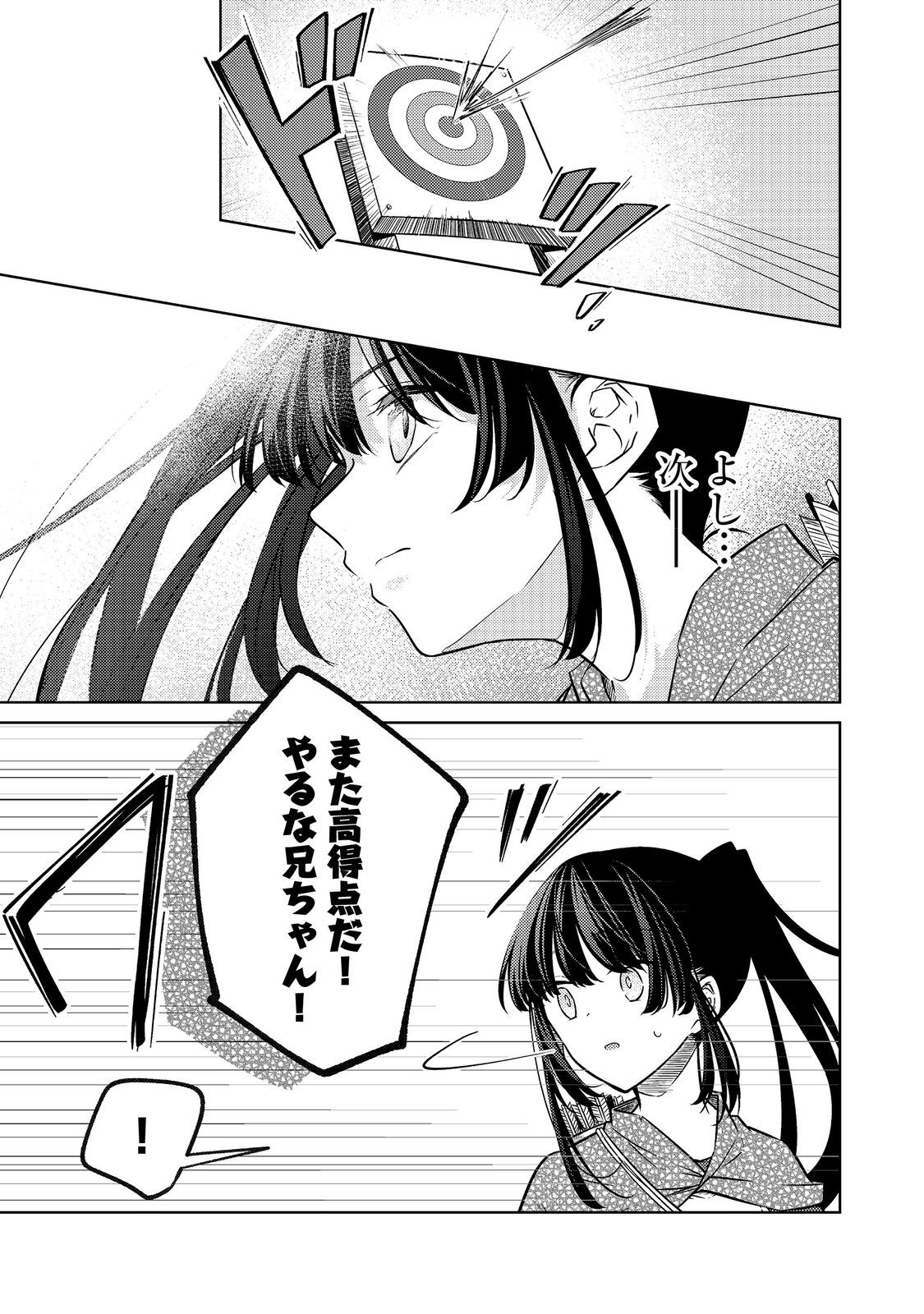 2-dome no Jinsei, to Omottara, Jitsu wa 3-dome Datta. - Rekishi Chishiki to Naisei Doryoku de Fukou na Rekishi no Kaihen ni Idomimasu Chapter 15 9ページ