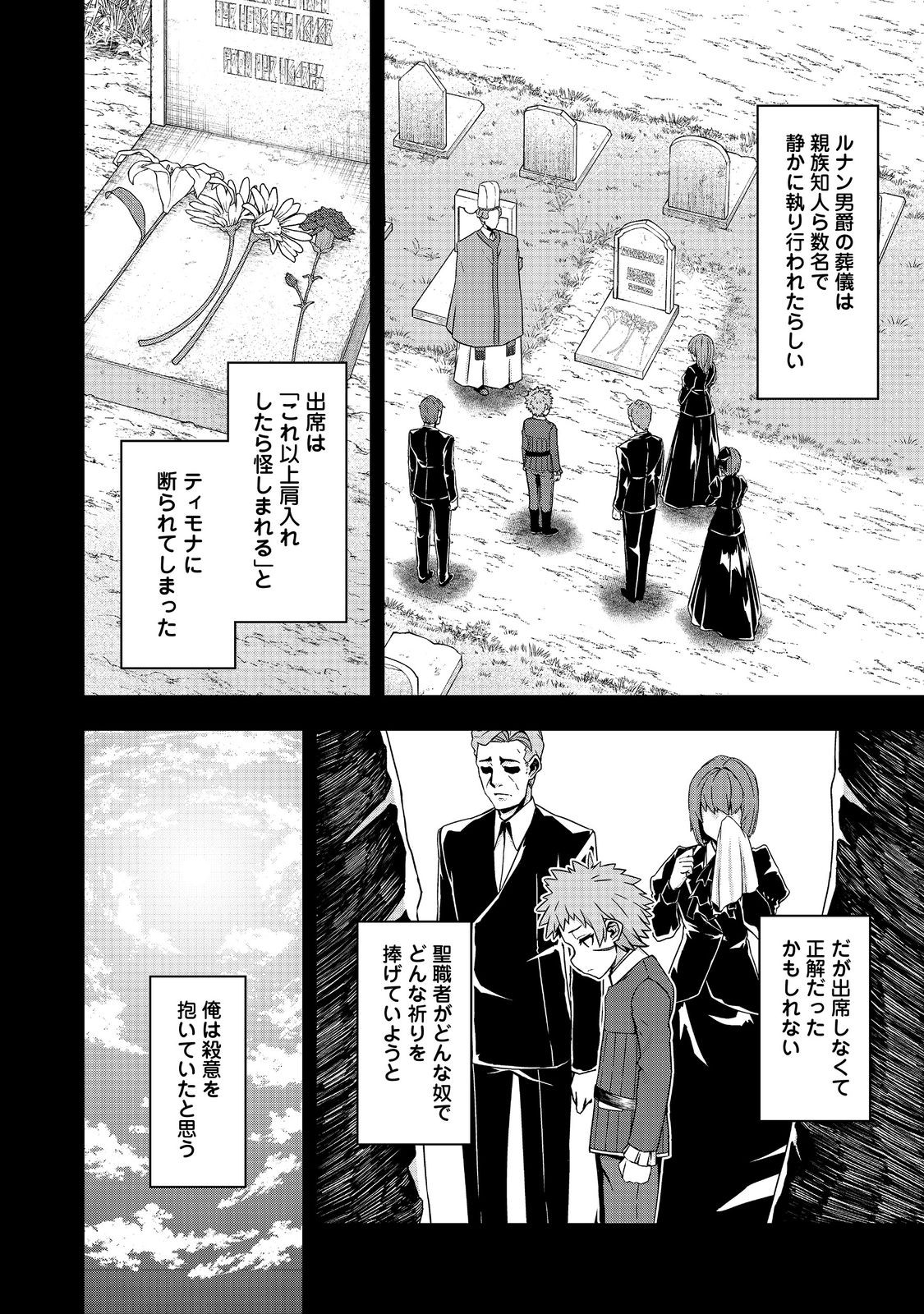 Tensei Shitara Koutei deshita: Umare-nagara no Koutei wa Kono Saki Ikinokoreru ka @COMIC Chapter 21.1 2ページ