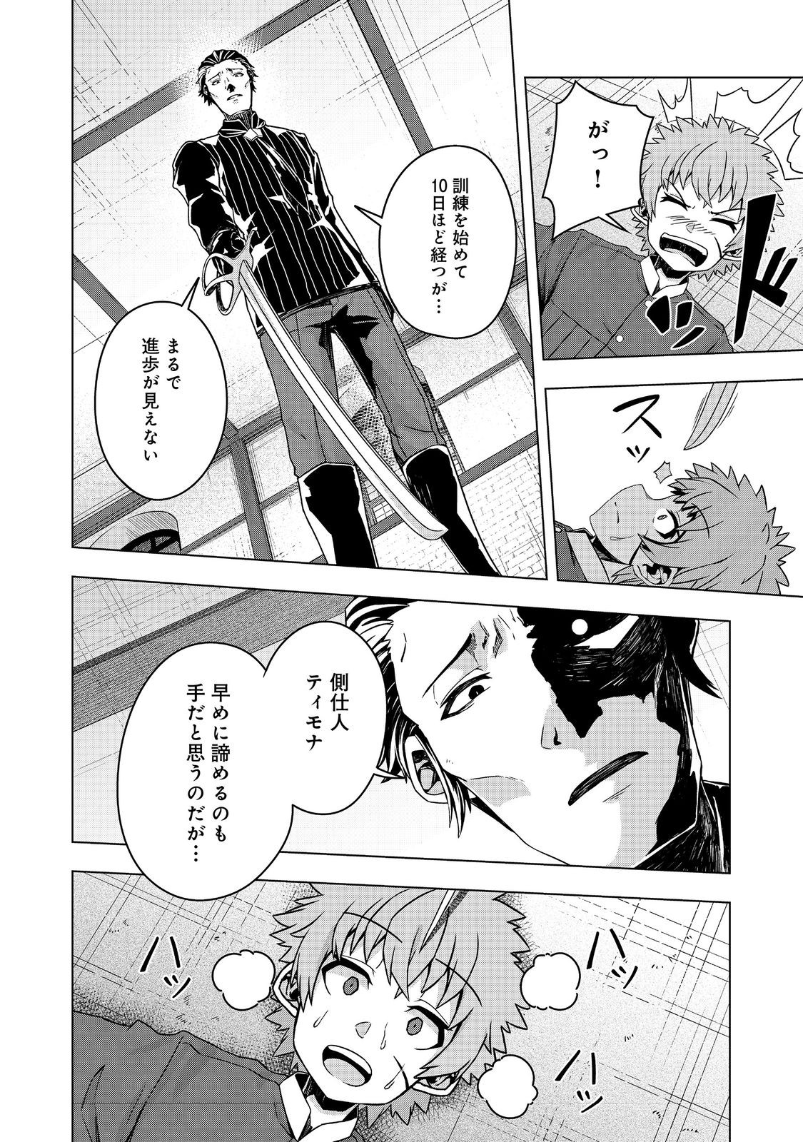 Tensei Shitara Koutei deshita: Umare-nagara no Koutei wa Kono Saki Ikinokoreru ka @COMIC Chapter 21.1 14ページ