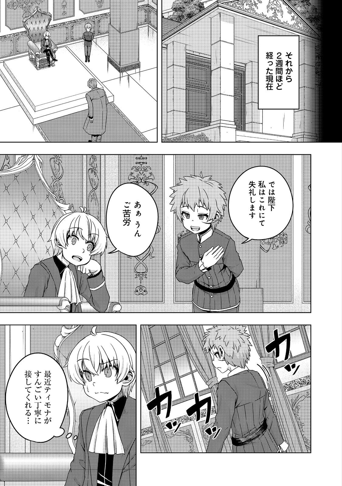 Tensei Shitara Koutei deshita: Umare-nagara no Koutei wa Kono Saki Ikinokoreru ka @COMIC Chapter 21.1 3ページ