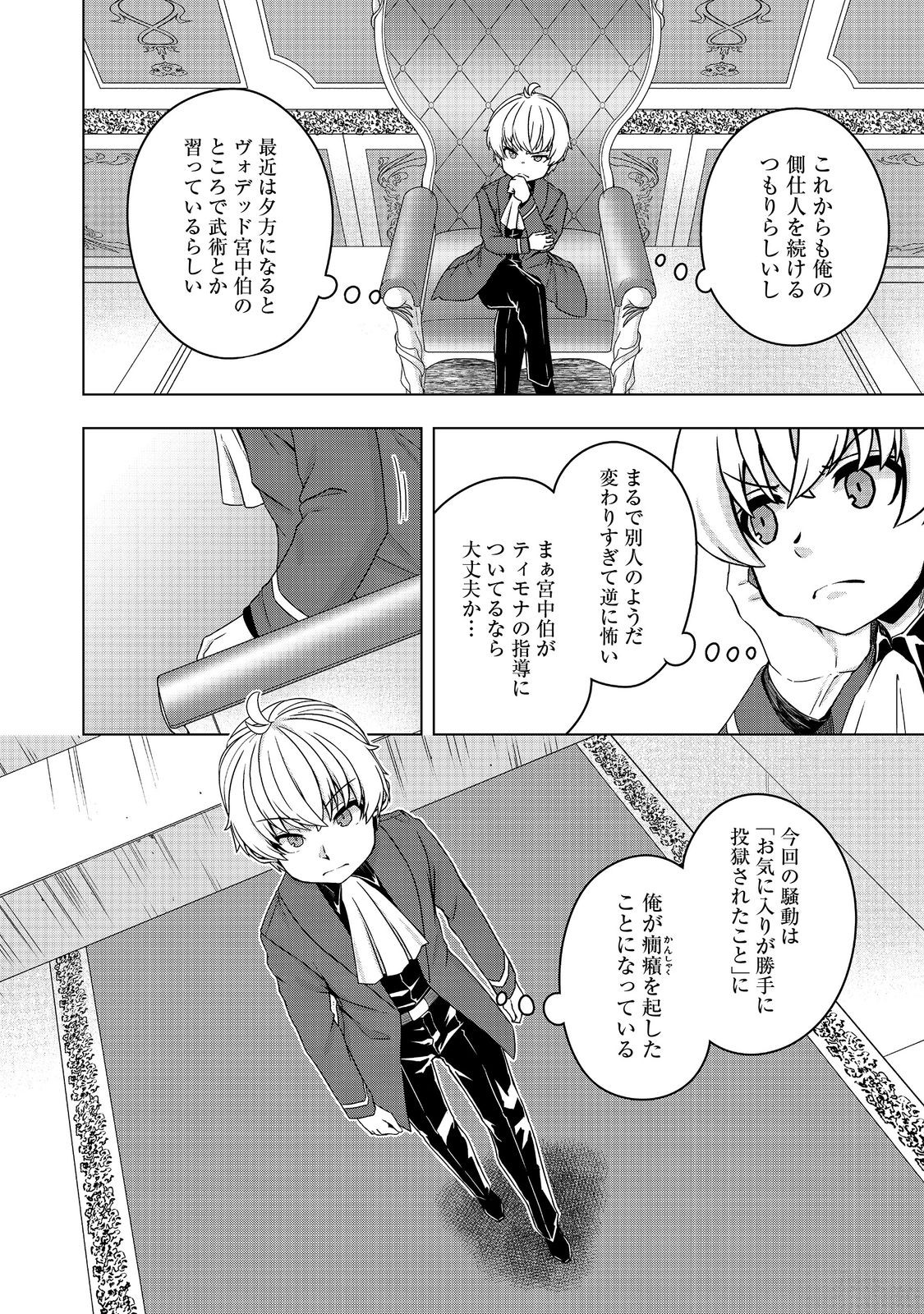 Tensei Shitara Koutei deshita: Umare-nagara no Koutei wa Kono Saki Ikinokoreru ka @COMIC Chapter 21.1 4ページ