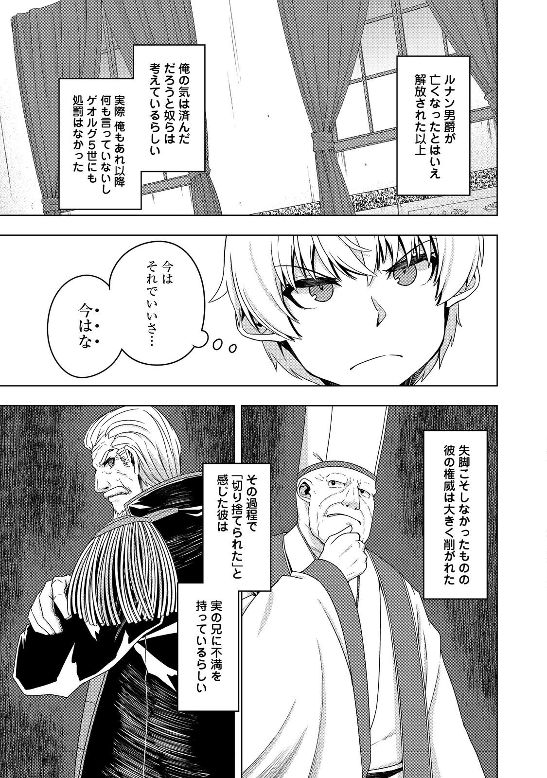 Tensei Shitara Koutei deshita: Umare-nagara no Koutei wa Kono Saki Ikinokoreru ka @COMIC Chapter 21.1 5ページ