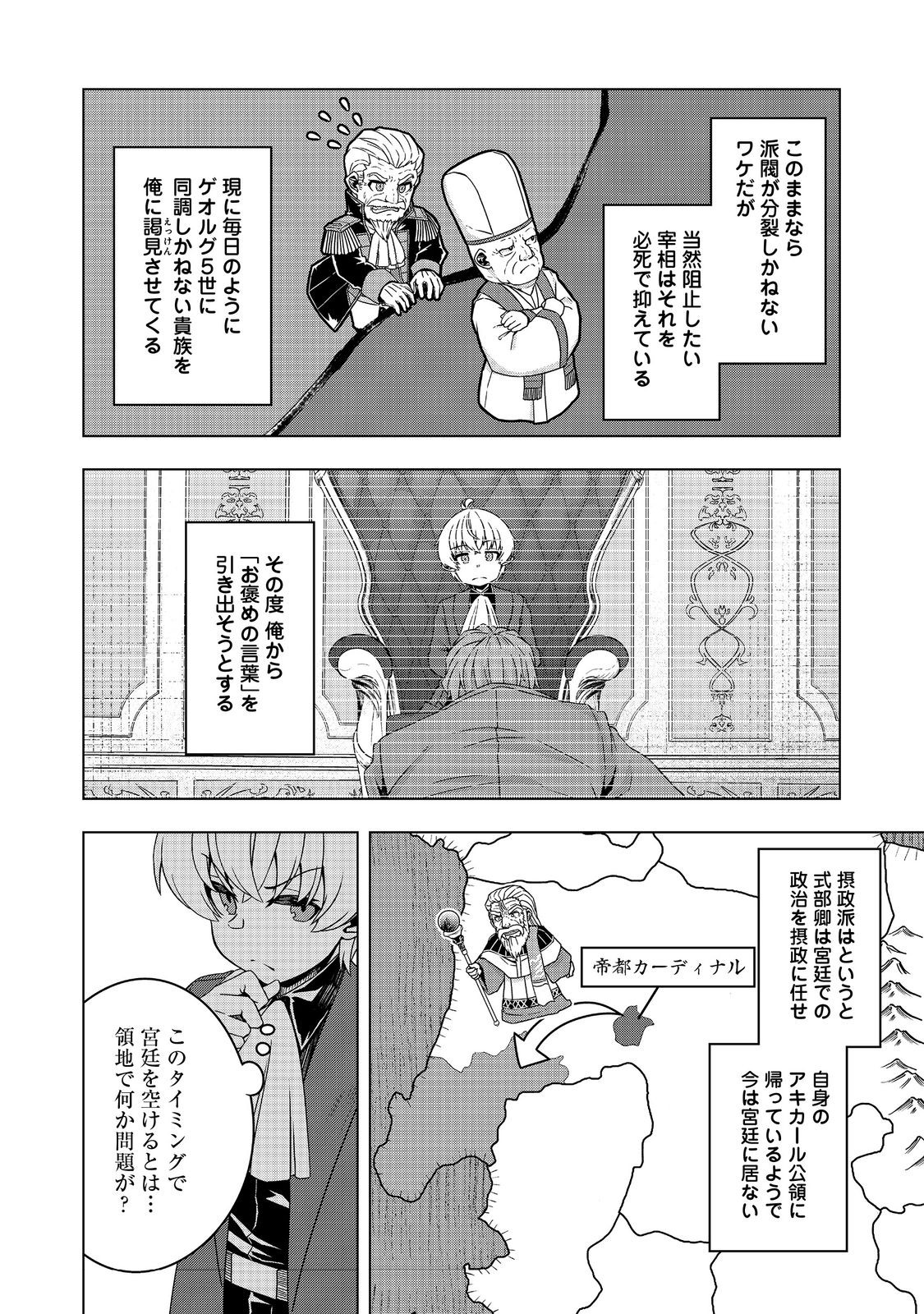 Tensei Shitara Koutei deshita: Umare-nagara no Koutei wa Kono Saki Ikinokoreru ka @COMIC Chapter 21.1 6ページ