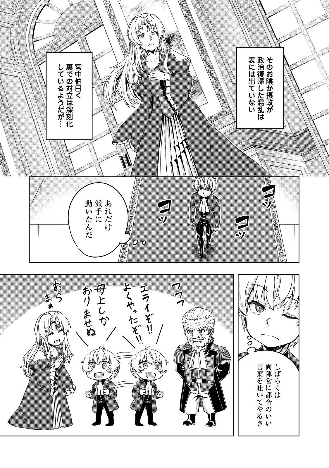 Tensei Shitara Koutei deshita: Umare-nagara no Koutei wa Kono Saki Ikinokoreru ka @COMIC Chapter 21.1 7ページ