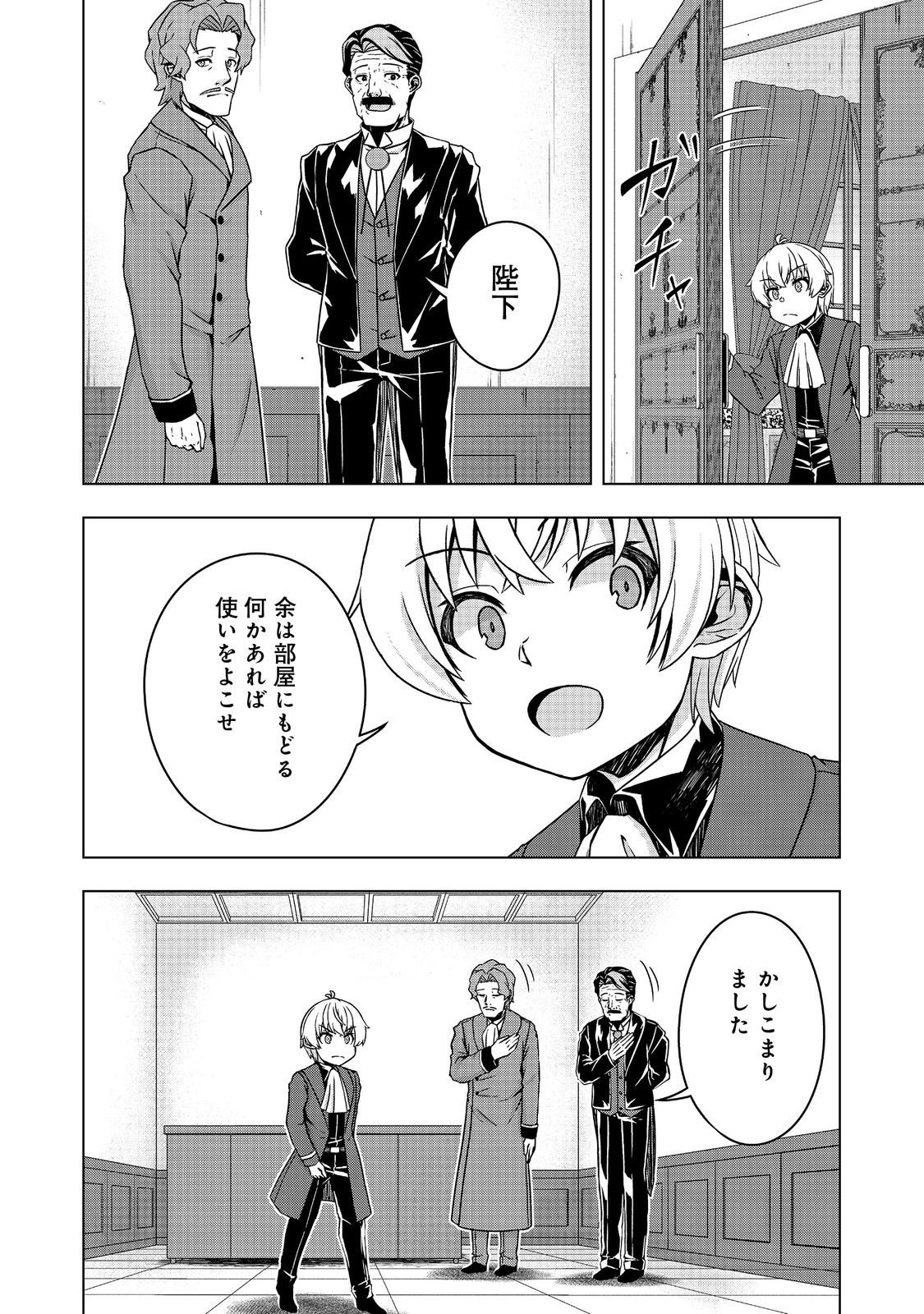 Tensei Shitara Koutei deshita: Umare-nagara no Koutei wa Kono Saki Ikinokoreru ka @COMIC Chapter 21.1 8ページ