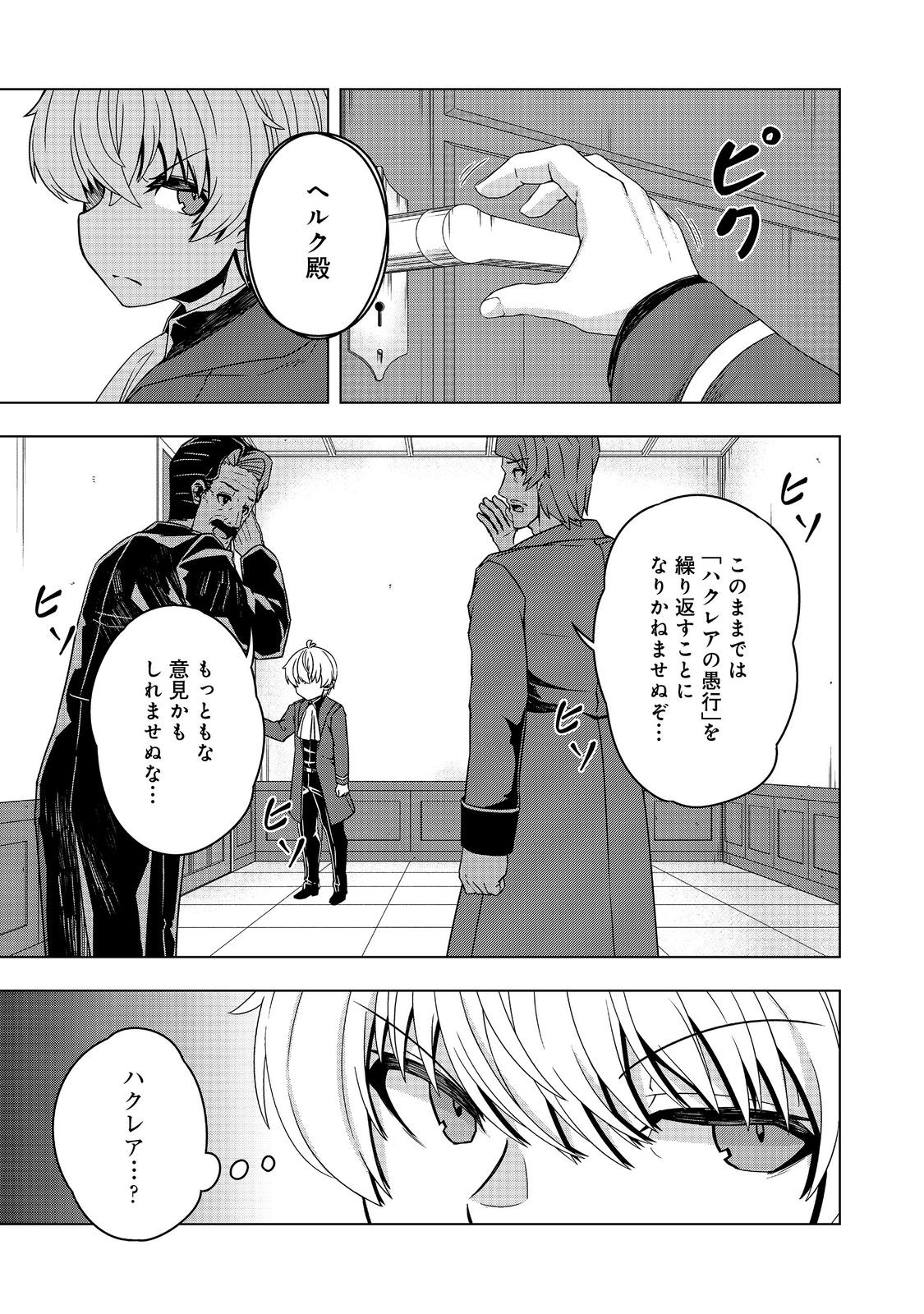 Tensei Shitara Koutei deshita: Umare-nagara no Koutei wa Kono Saki Ikinokoreru ka @COMIC Chapter 21.1 9ページ