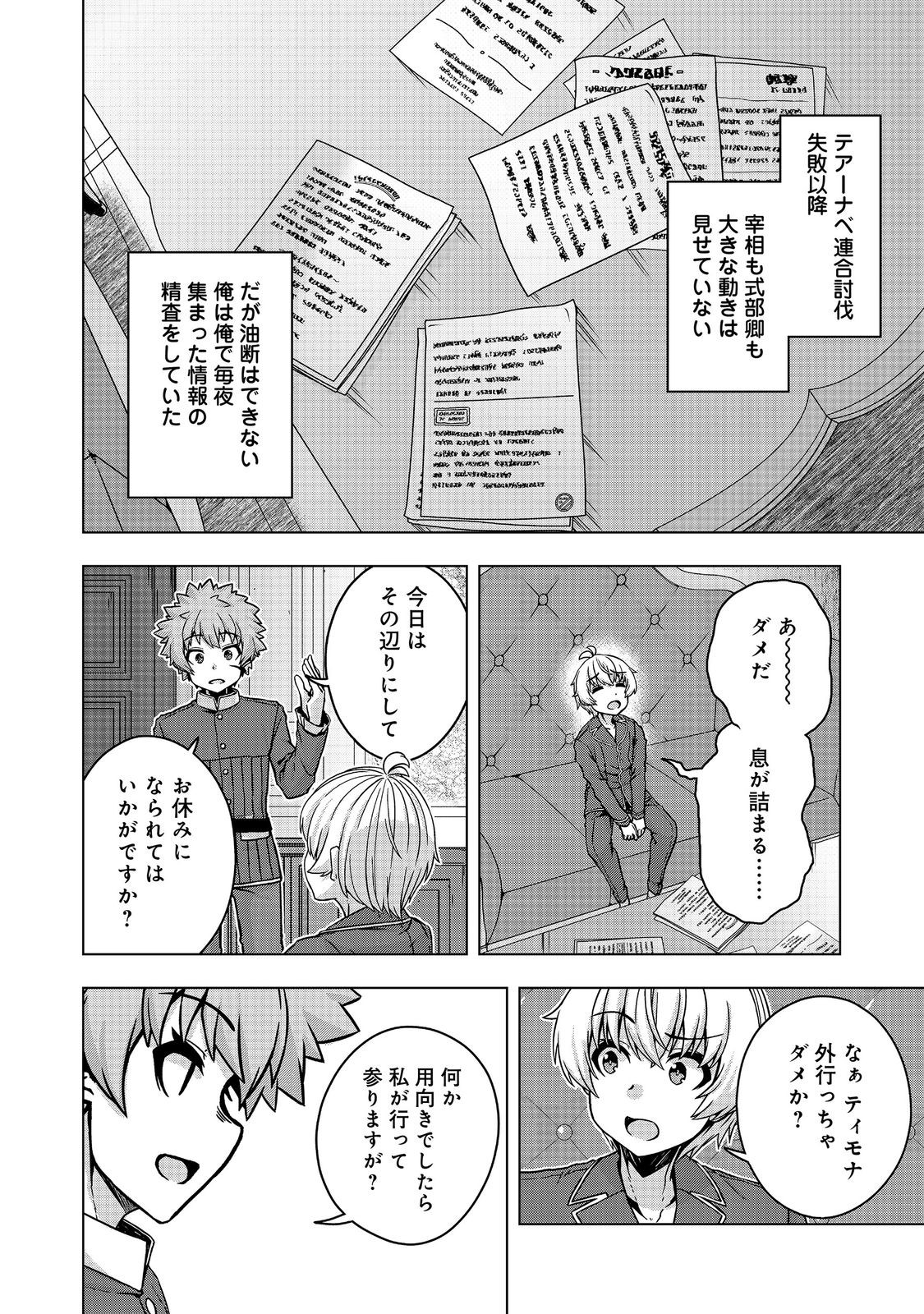 Tensei Shitara Koutei deshita: Umare-nagara no Koutei wa Kono Saki Ikinokoreru ka @COMIC Chapter 32.1 2ページ