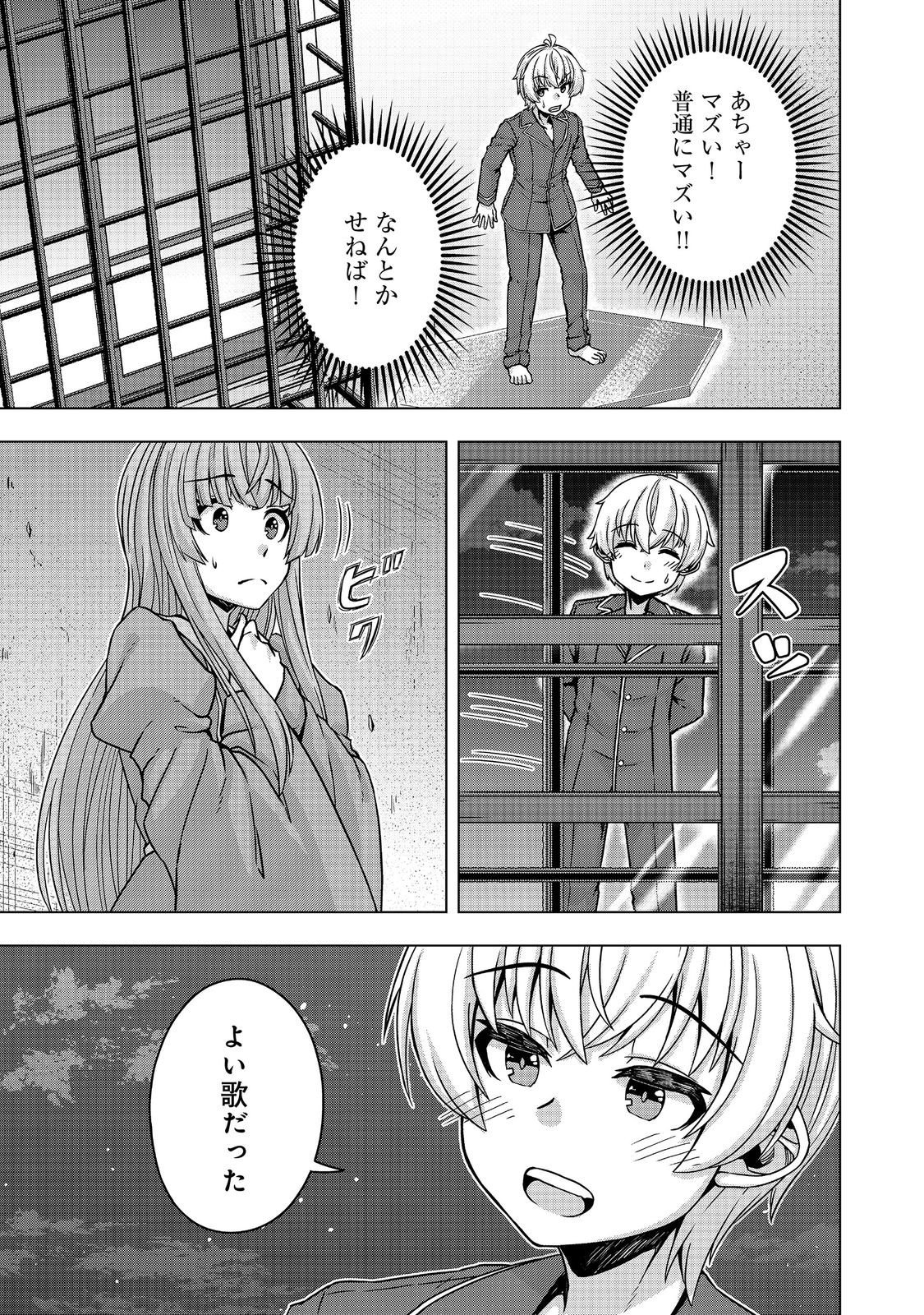 Tensei Shitara Koutei deshita: Umare-nagara no Koutei wa Kono Saki Ikinokoreru ka @COMIC Chapter 32.1 17ページ