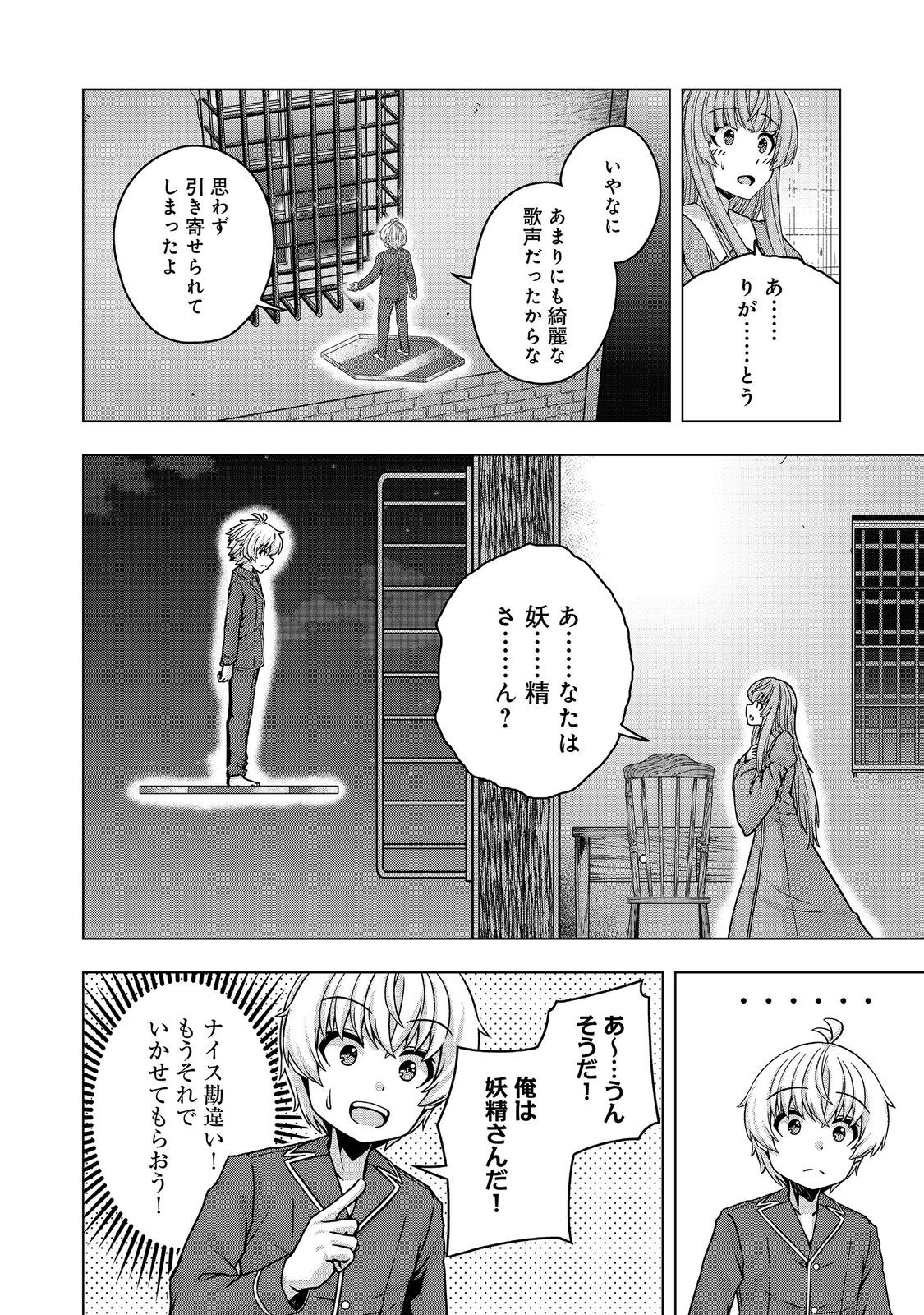 Tensei Shitara Koutei deshita: Umare-nagara no Koutei wa Kono Saki Ikinokoreru ka @COMIC Chapter 32.1 18ページ