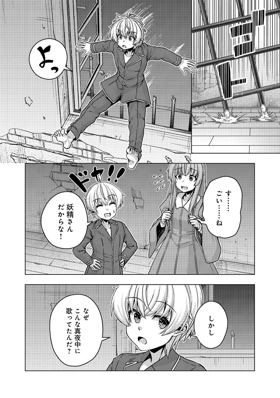 Tensei Shitara Koutei deshita: Umare-nagara no Koutei wa Kono Saki Ikinokoreru ka @COMIC Chapter 32.1 20ページ