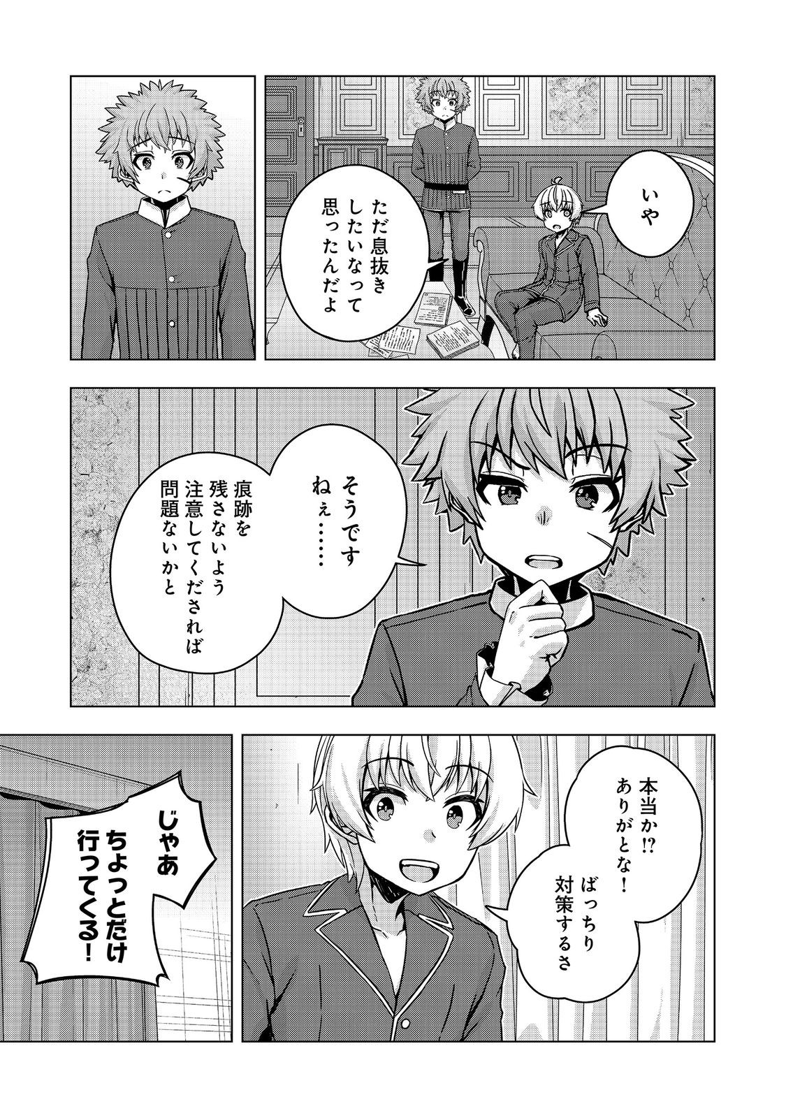 Tensei Shitara Koutei deshita: Umare-nagara no Koutei wa Kono Saki Ikinokoreru ka @COMIC Chapter 32.1 3ページ