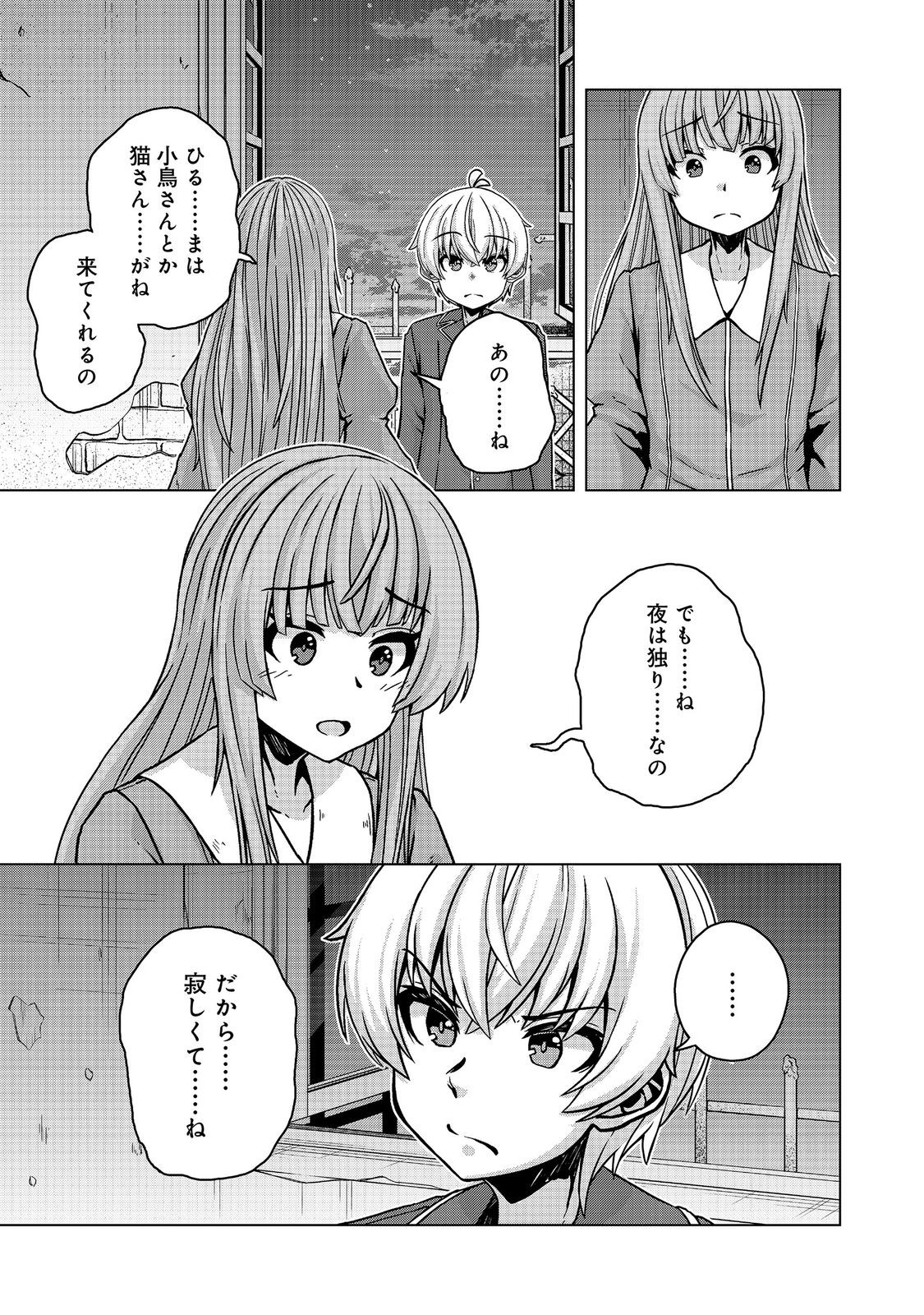Tensei Shitara Koutei deshita: Umare-nagara no Koutei wa Kono Saki Ikinokoreru ka @COMIC Chapter 32.1 21ページ