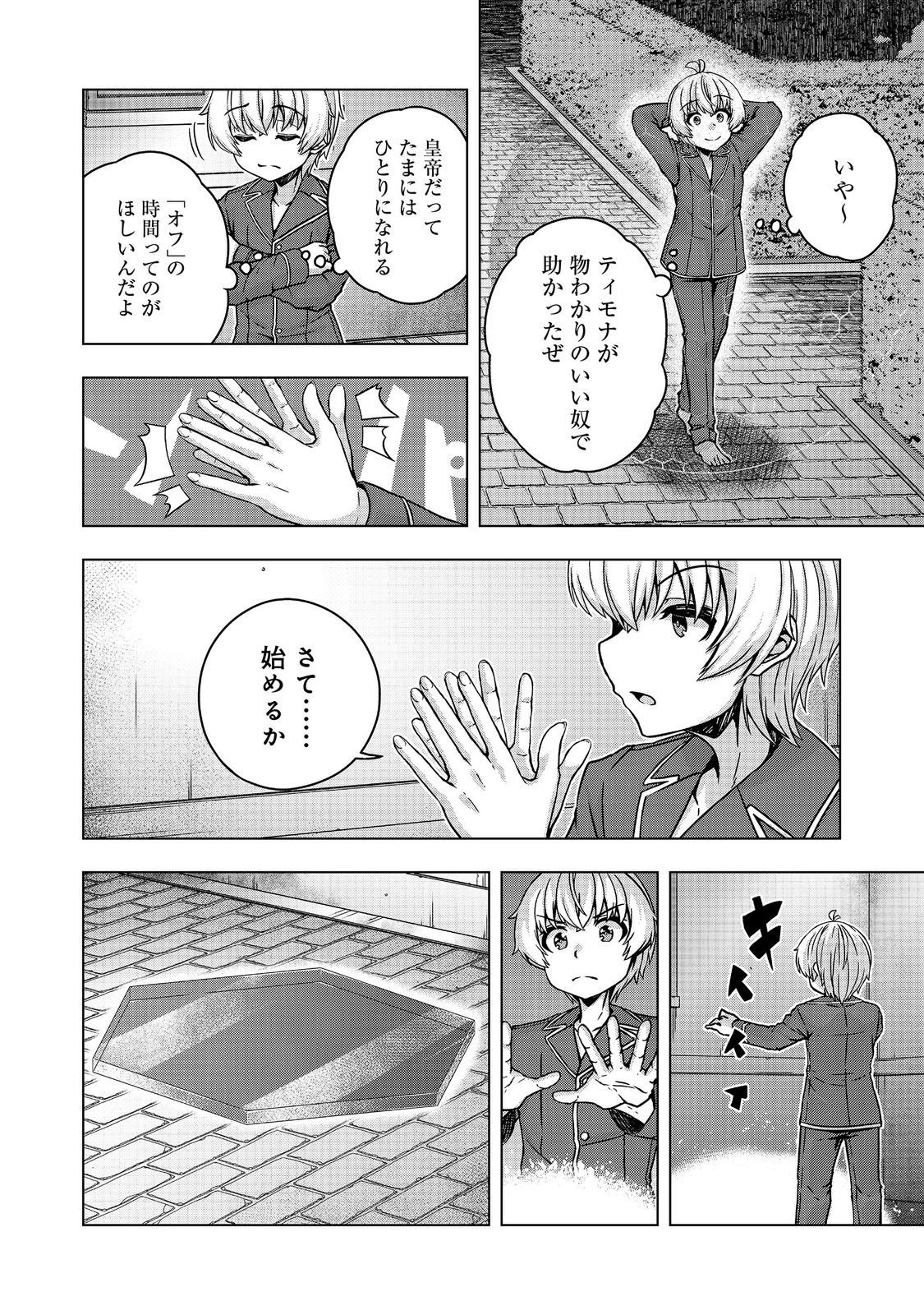 Tensei Shitara Koutei deshita: Umare-nagara no Koutei wa Kono Saki Ikinokoreru ka @COMIC Chapter 32.1 4ページ