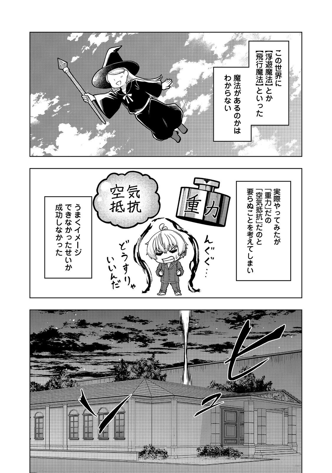 Tensei Shitara Koutei deshita: Umare-nagara no Koutei wa Kono Saki Ikinokoreru ka @COMIC Chapter 32.1 6ページ