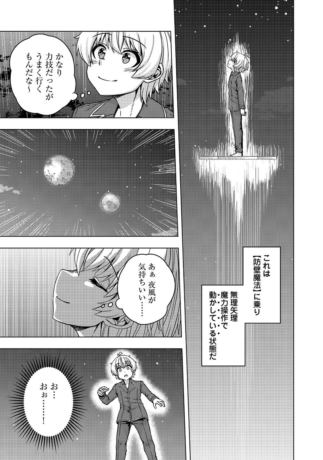 Tensei Shitara Koutei deshita: Umare-nagara no Koutei wa Kono Saki Ikinokoreru ka @COMIC Chapter 32.1 7ページ