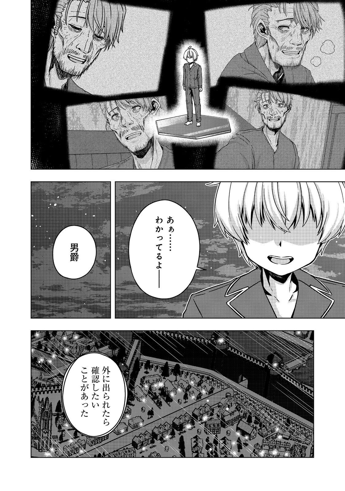 Tensei Shitara Koutei deshita: Umare-nagara no Koutei wa Kono Saki Ikinokoreru ka @COMIC Chapter 32.1 8ページ