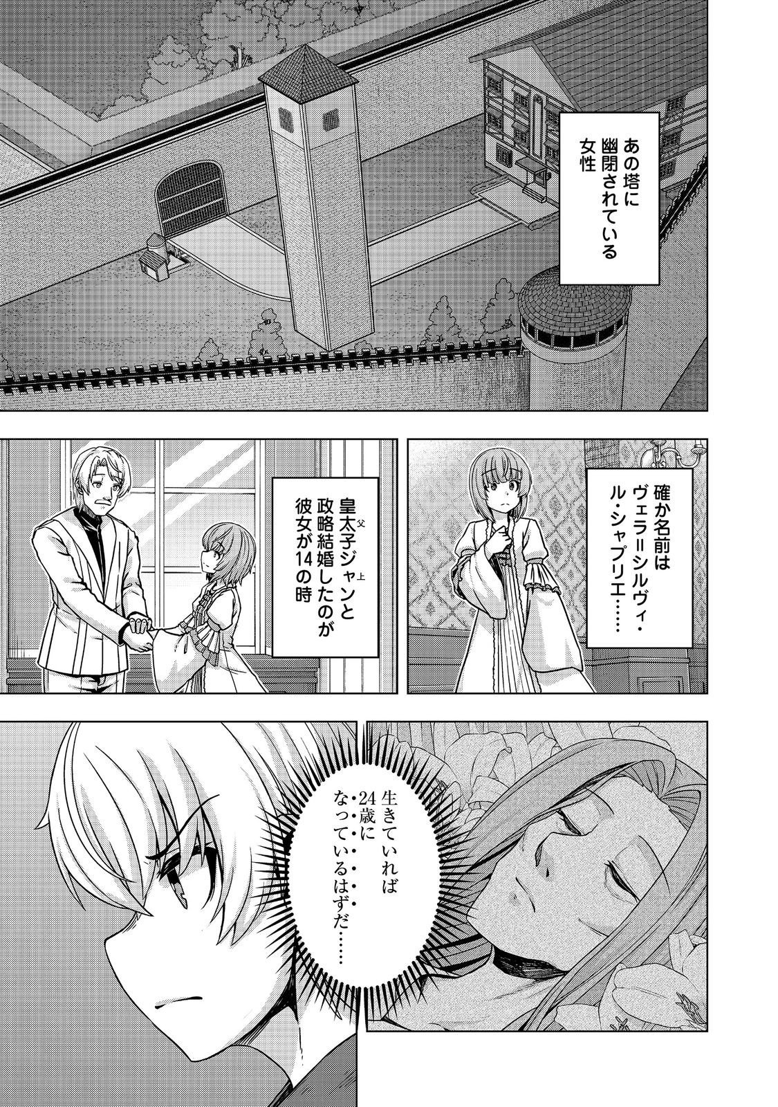 Tensei Shitara Koutei deshita: Umare-nagara no Koutei wa Kono Saki Ikinokoreru ka @COMIC Chapter 32.1 9ページ