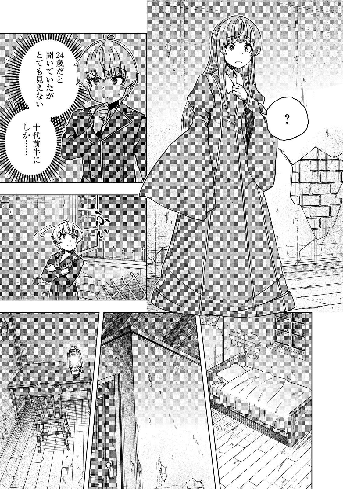 Tensei Shitara Koutei deshita: Umare-nagara no Koutei wa Kono Saki Ikinokoreru ka @COMIC Chapter 32.2 1ページ
