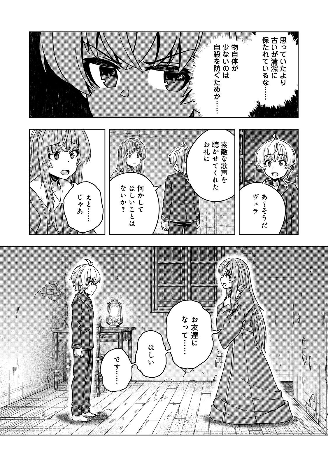 Tensei Shitara Koutei deshita: Umare-nagara no Koutei wa Kono Saki Ikinokoreru ka @COMIC Chapter 32.2 2ページ