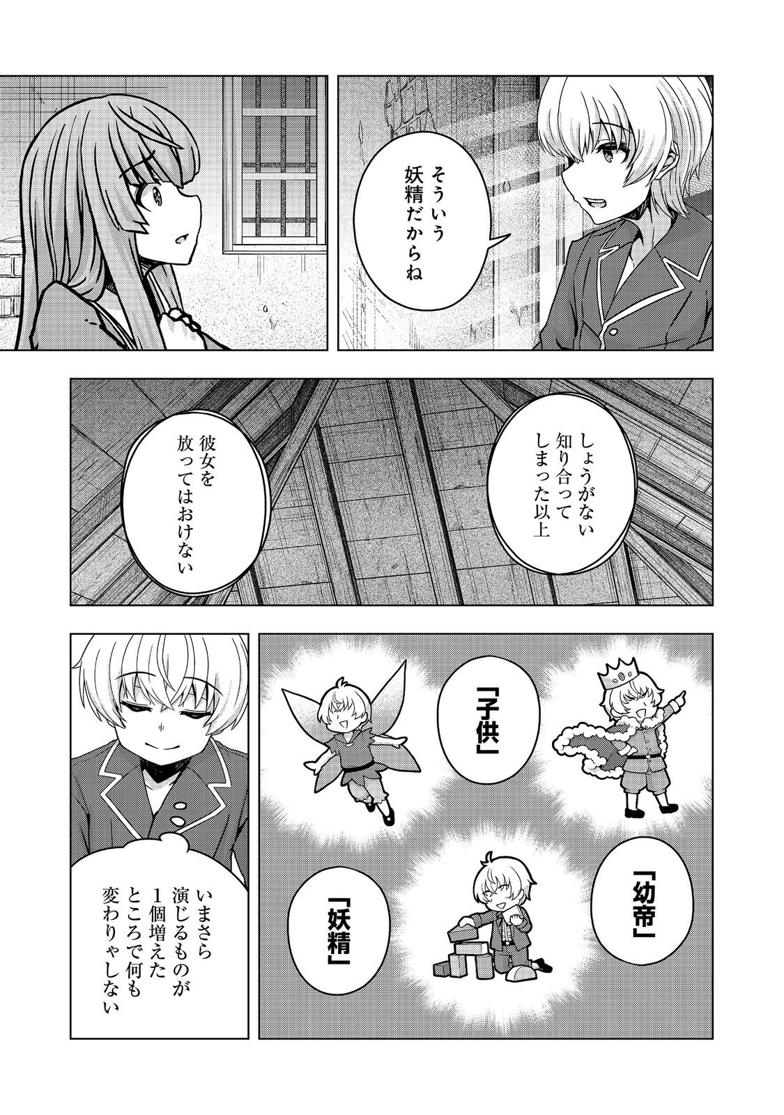 Tensei Shitara Koutei deshita: Umare-nagara no Koutei wa Kono Saki Ikinokoreru ka @COMIC Chapter 32.2 11ページ