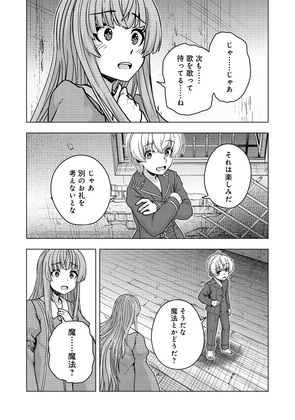 Tensei Shitara Koutei deshita: Umare-nagara no Koutei wa Kono Saki Ikinokoreru ka @COMIC Chapter 32.2 12ページ